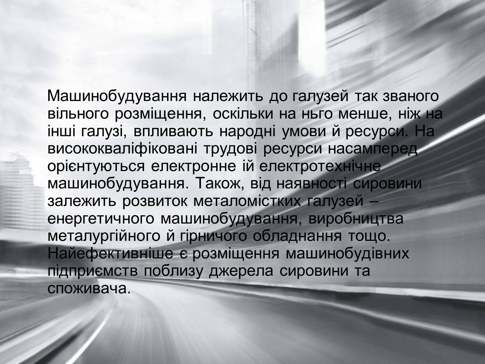 Презентація на тему «Машинобудування в Україні» - Слайд #4 Презентація на тему «Машинобудування в Україні» - Слайд #4
