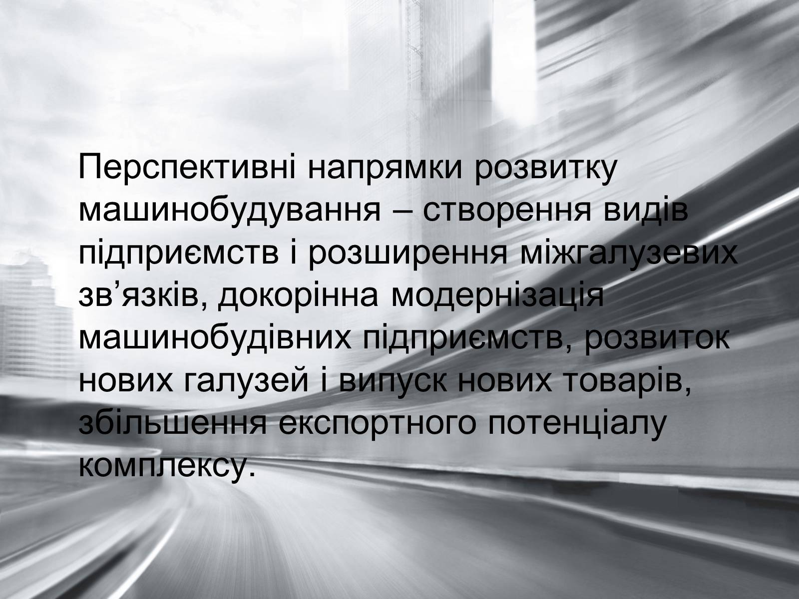 Презентація на тему «Машинобудування в Україні» - Слайд #5 Презентація на тему «Машинобудування в Україні» - Слайд #5