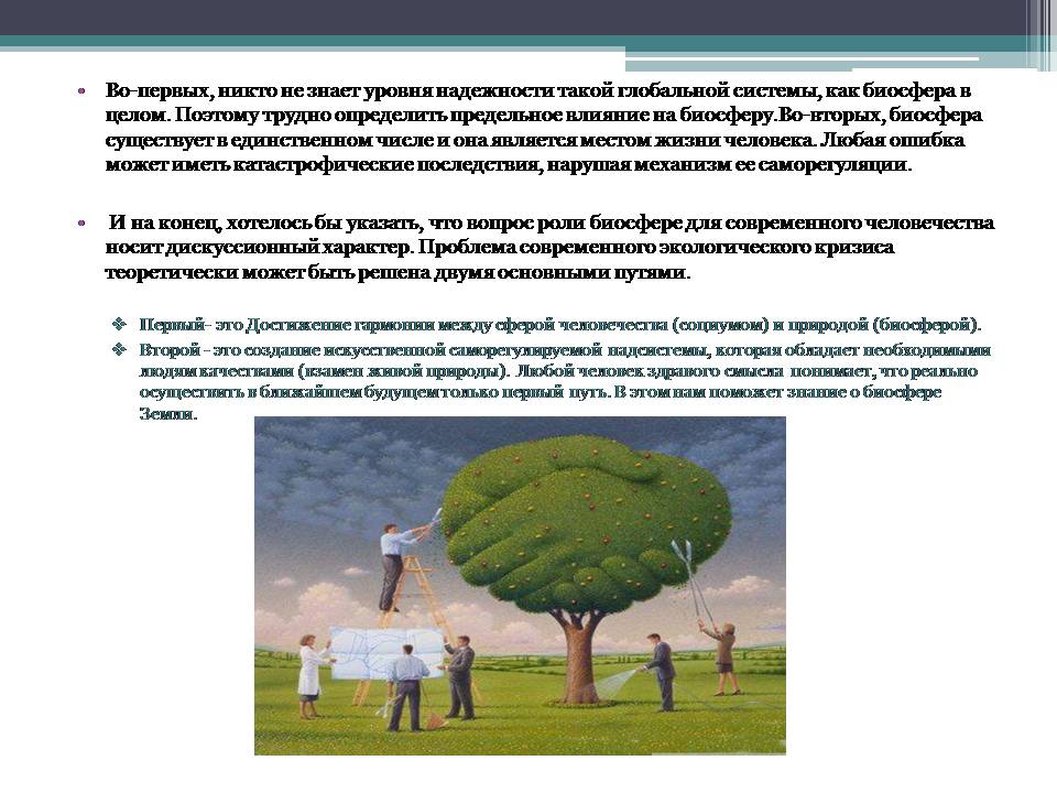 Презентація на тему «Анализ схем круговорота основных веществ в природе» - Слайд #12 Презентація на тему «Анализ схем круговорота основных веществ в природе» - Слайд #12