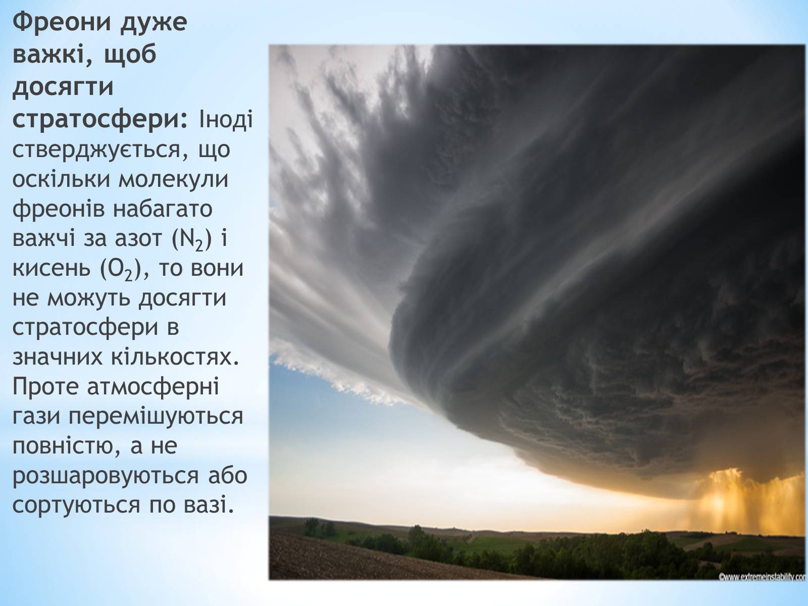 Презентація на тему «Озонові діри» (варіант 1) - Слайд #12 Презентація на тему «Озонові діри» (варіант 1) - Слайд #12