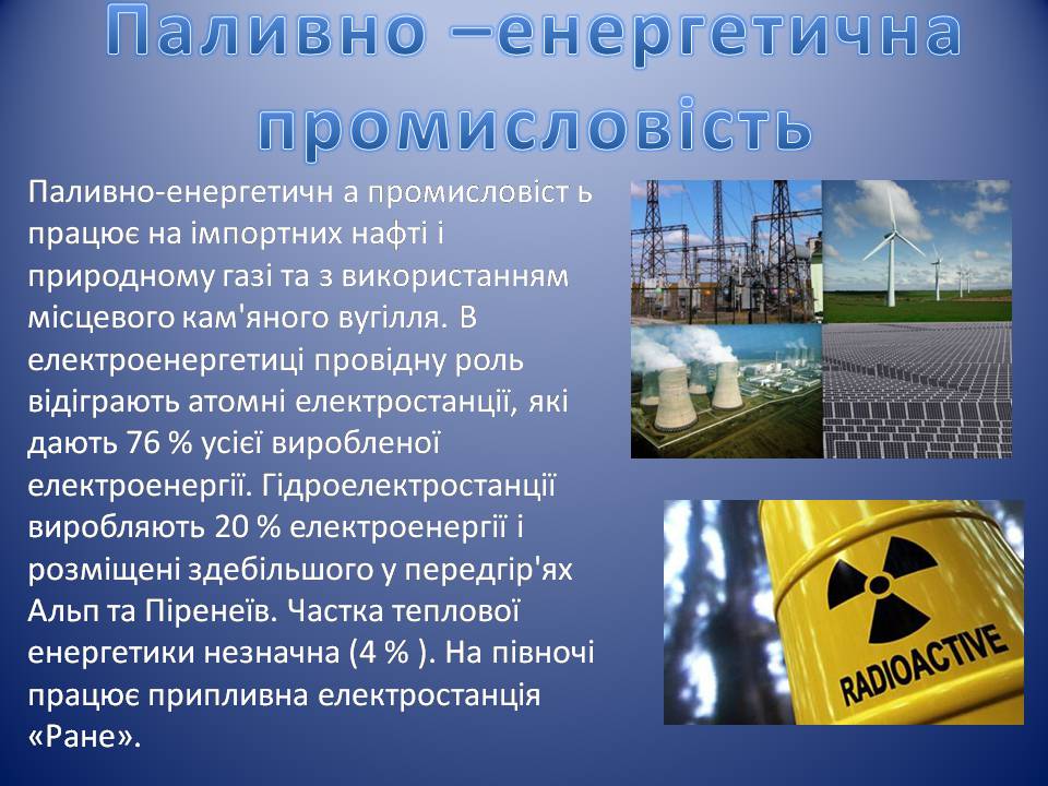 Презентація на тему «Франція» (варіант 39) - Слайд #11 Презентація на тему «Франція» (варіант 39) - Слайд #11