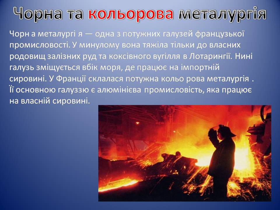 Презентація на тему «Франція» (варіант 39) - Слайд #12 Презентація на тему «Франція» (варіант 39) - Слайд #12