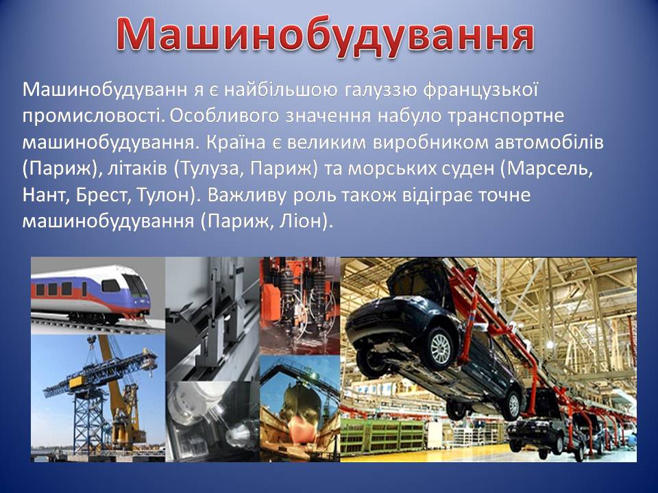 Презентація на тему «Франція» (варіант 39) - Слайд #13 Презентація на тему «Франція» (варіант 39) - Слайд #13