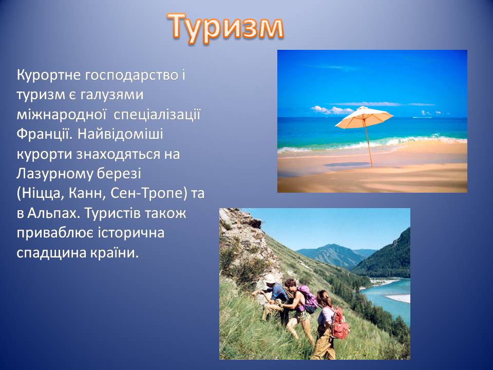 Презентація на тему «Франція» (варіант 39) - Слайд #16 Презентація на тему «Франція» (варіант 39) - Слайд #16