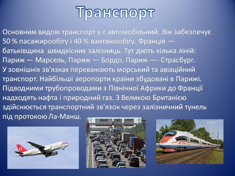 Презентація на тему «Франція» (варіант 39) - Слайд #17 Презентація на тему «Франція» (варіант 39) - Слайд #17