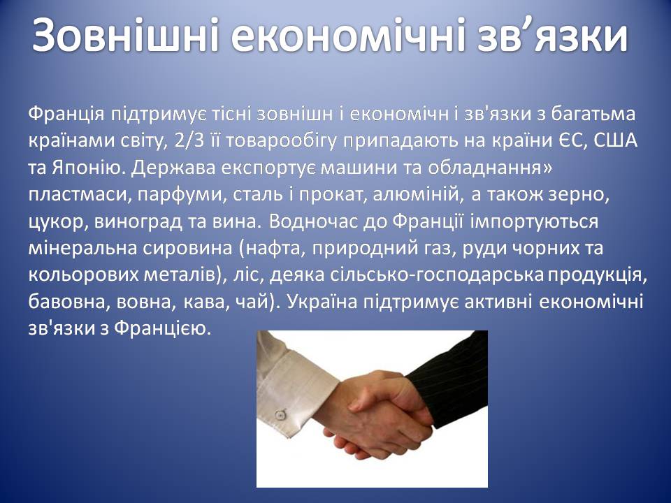 Презентація на тему «Франція» (варіант 39) - Слайд #18 Презентація на тему «Франція» (варіант 39) - Слайд #18