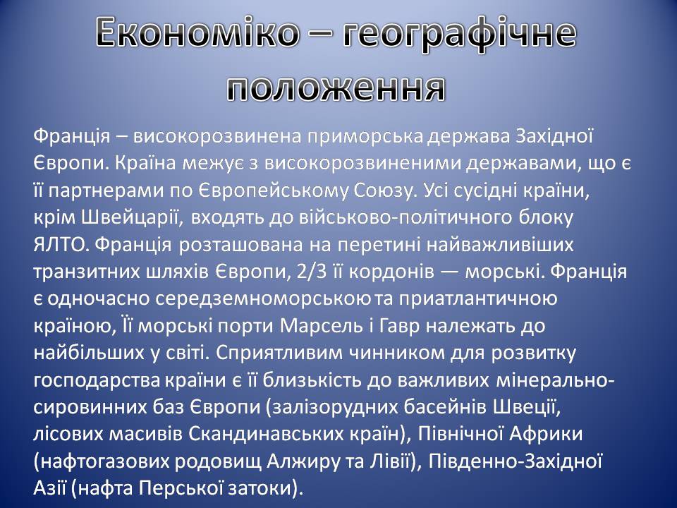 Презентація на тему «Франція» (варіант 39) - Слайд #6 Презентація на тему «Франція» (варіант 39) - Слайд #6