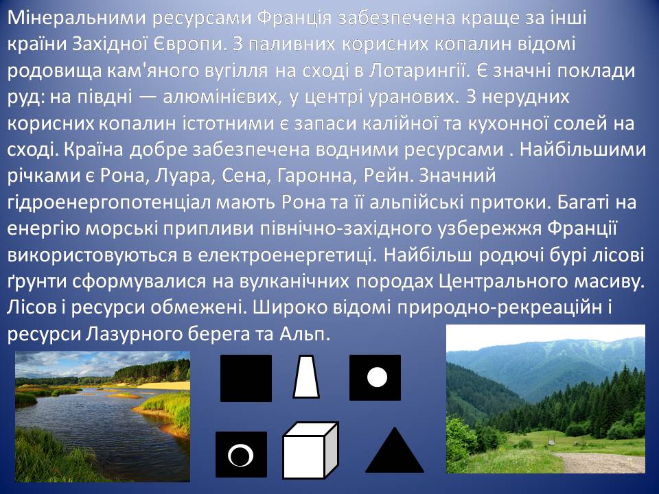 Презентація на тему «Франція» (варіант 39) - Слайд #8 Презентація на тему «Франція» (варіант 39) - Слайд #8
