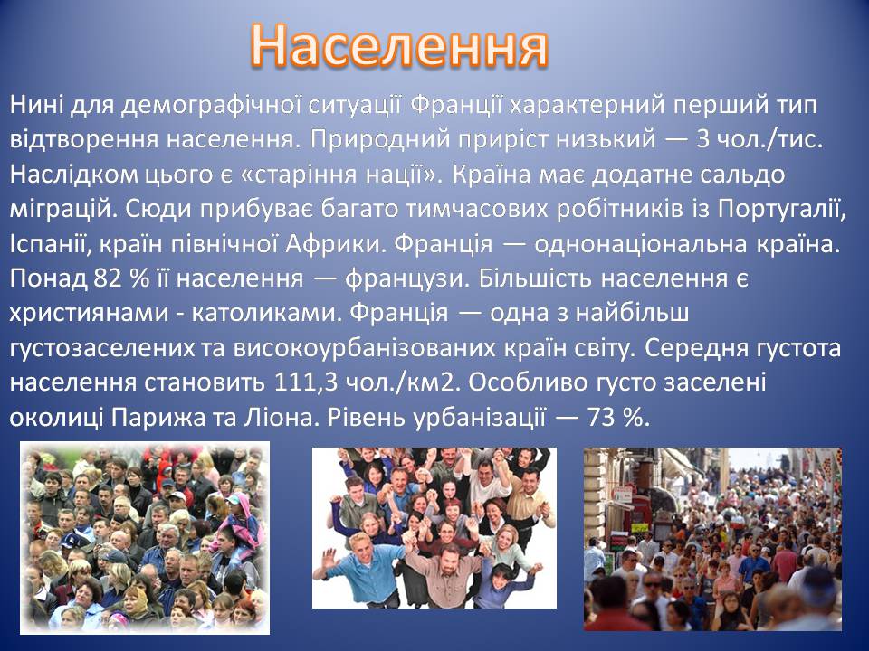 Презентація на тему «Франція» (варіант 39) - Слайд #9 Презентація на тему «Франція» (варіант 39) - Слайд #9