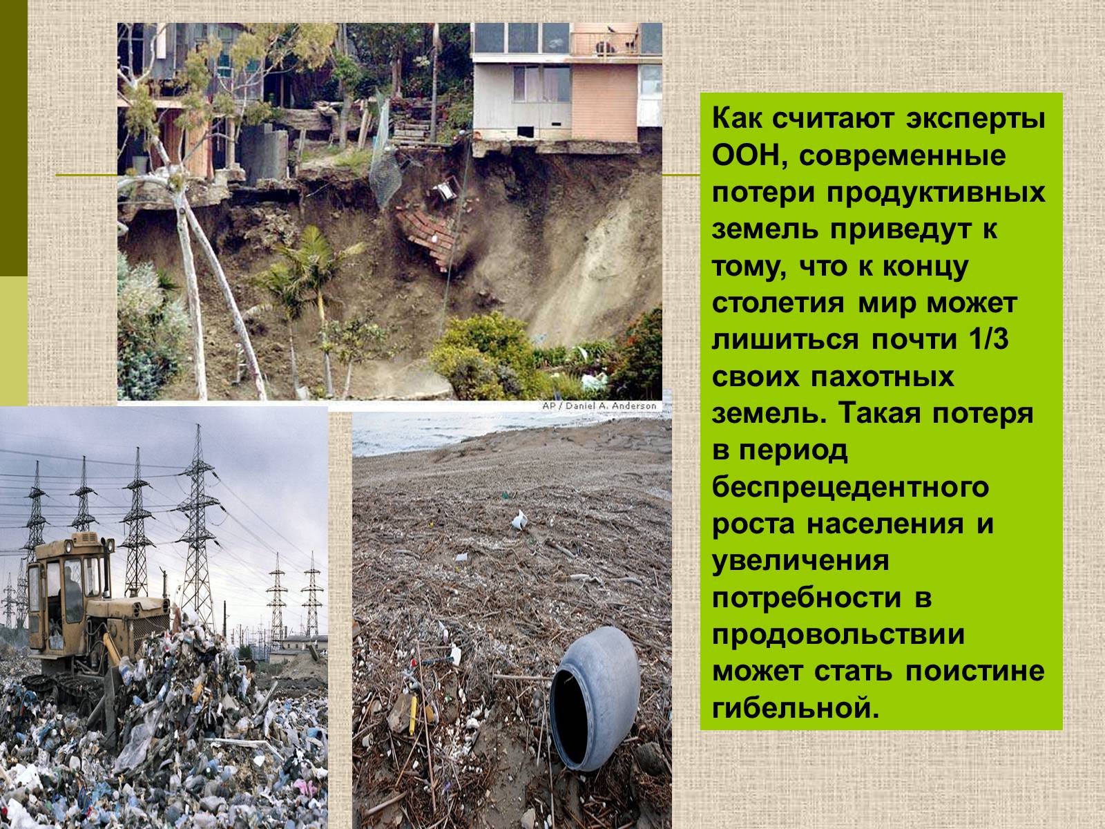 Презентація на тему «Экологические проблемы современного мира» - Слайд #13 Презентація на тему «Экологические проблемы современного мира» - Слайд #13