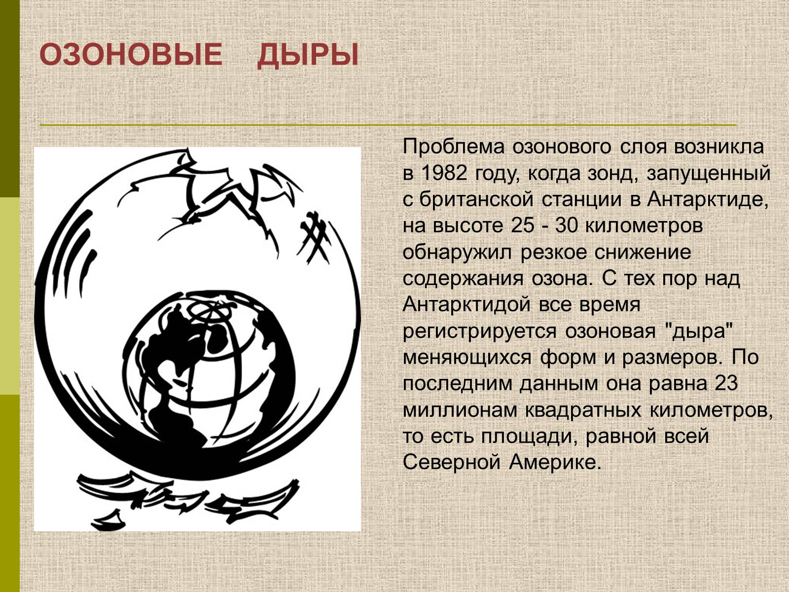 Презентація на тему «Экологические проблемы современного мира» - Слайд #6 Презентація на тему «Экологические проблемы современного мира» - Слайд #6