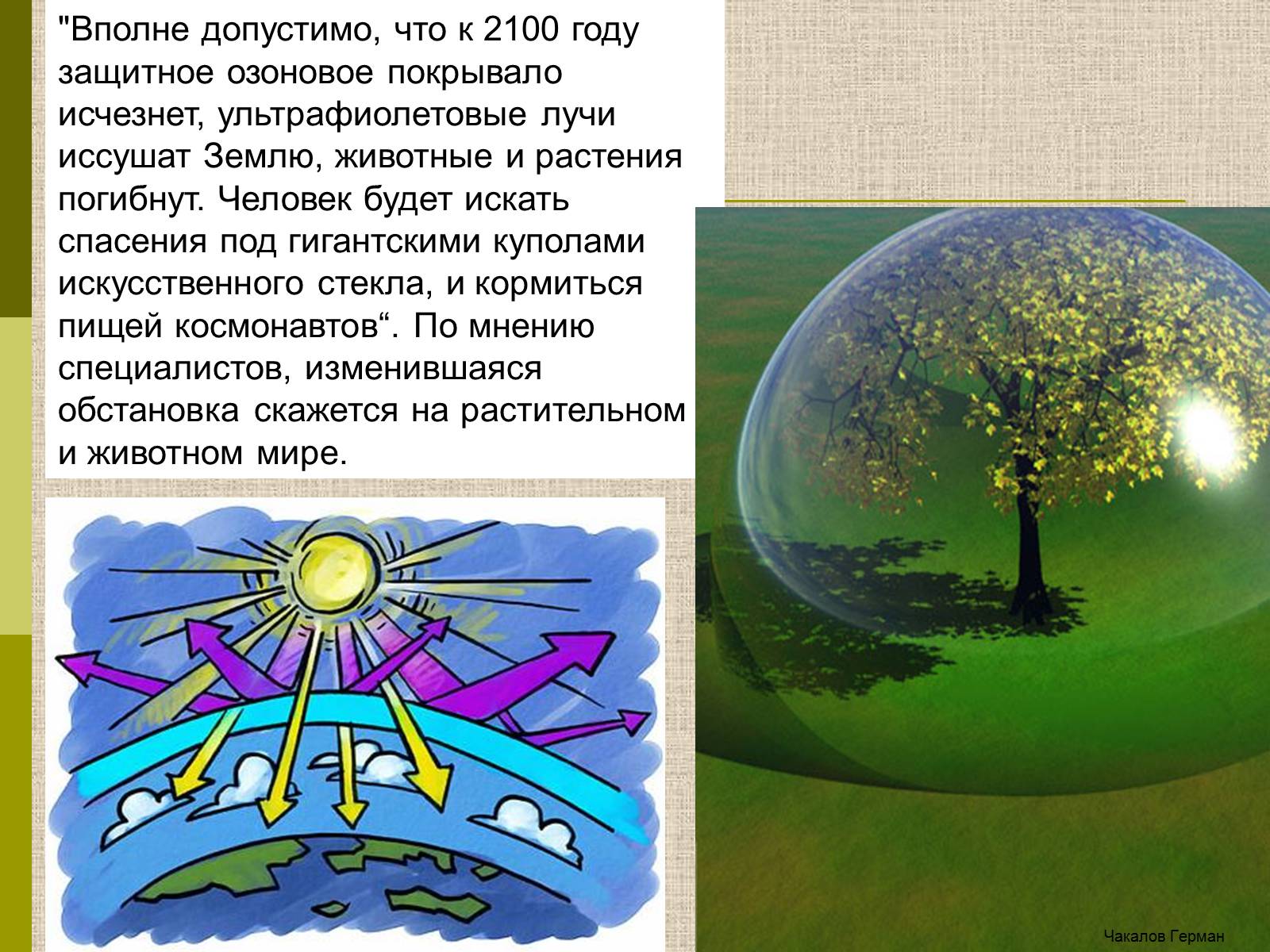 Презентація на тему «Экологические проблемы современного мира» - Слайд #7 Презентація на тему «Экологические проблемы современного мира» - Слайд #7