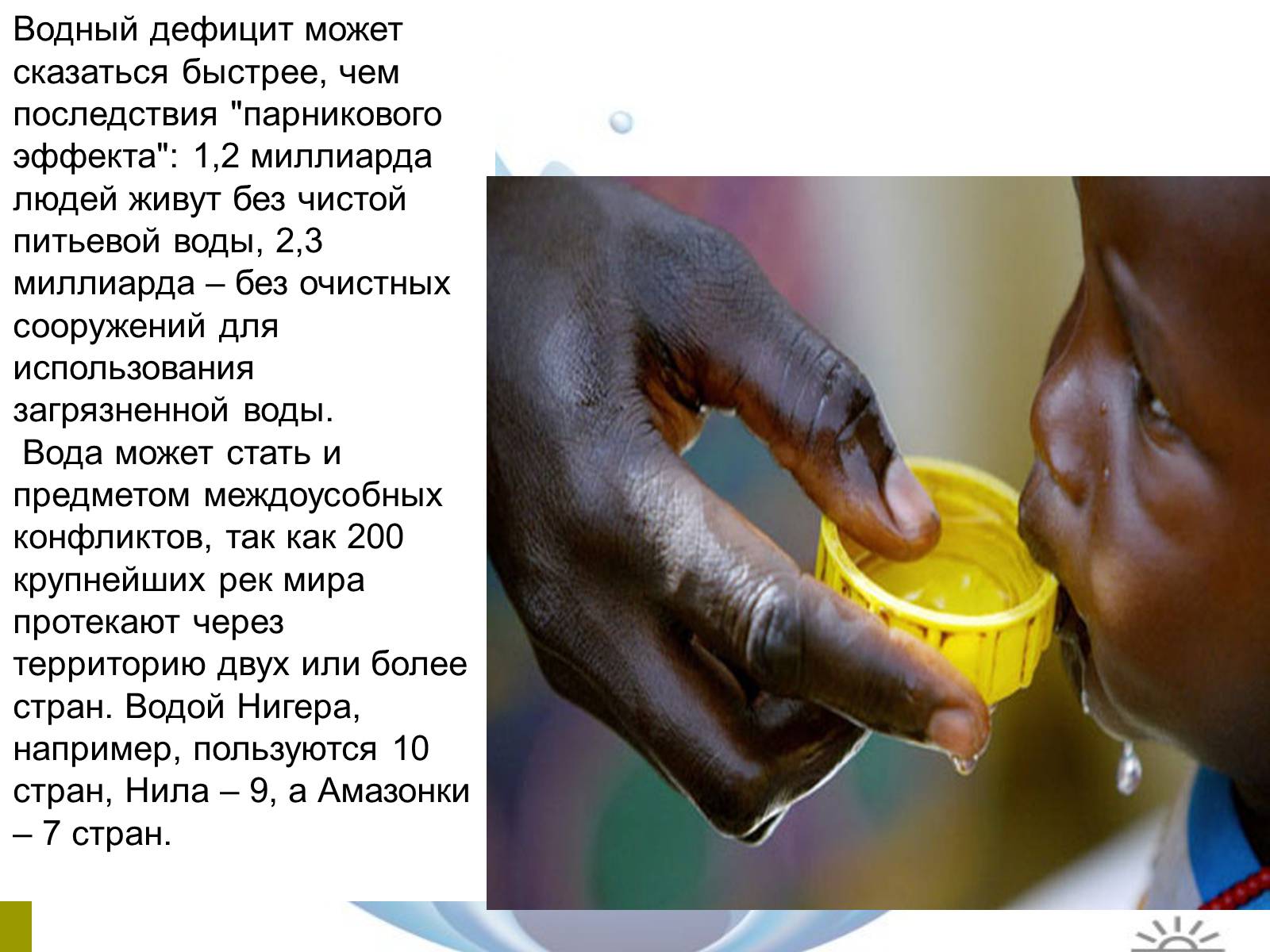 Презентація на тему «Экологические проблемы современного мира» - Слайд #9 Презентація на тему «Экологические проблемы современного мира» - Слайд #9
