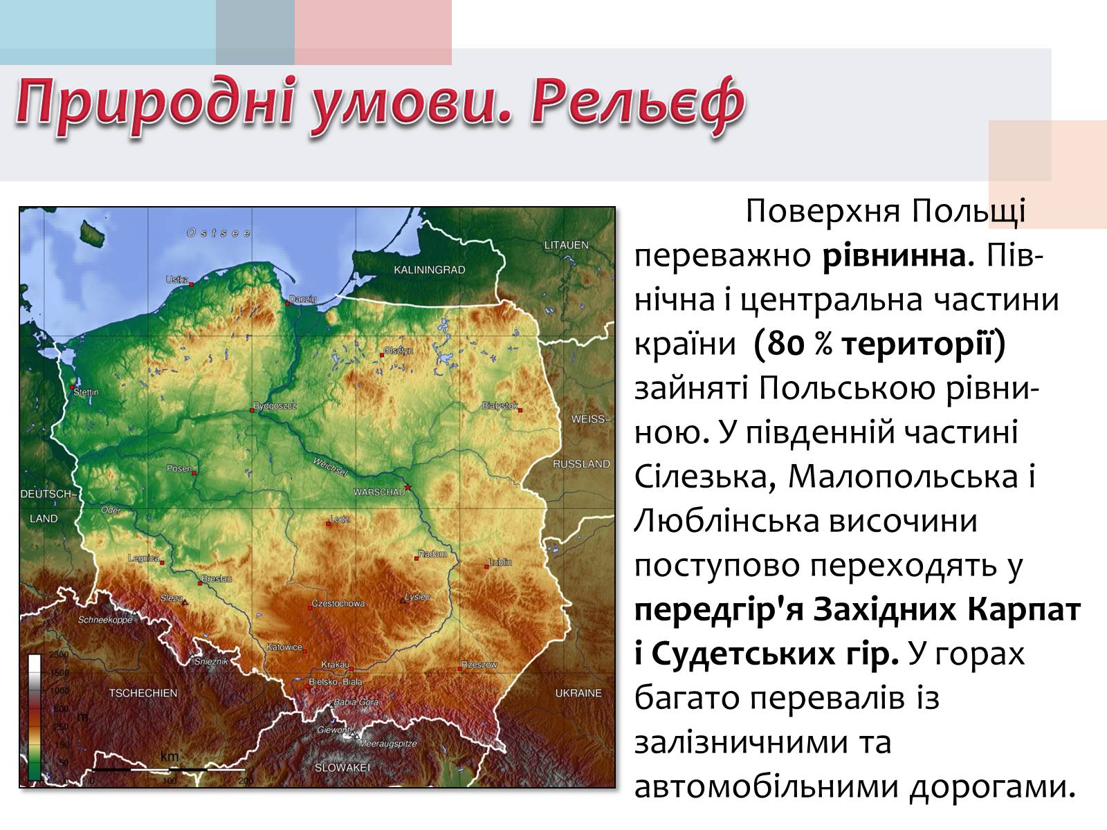 Презентація на тему «Польща» (варіант 14) - Слайд #10 Презентація на тему «Польща» (варіант 14) - Слайд #10