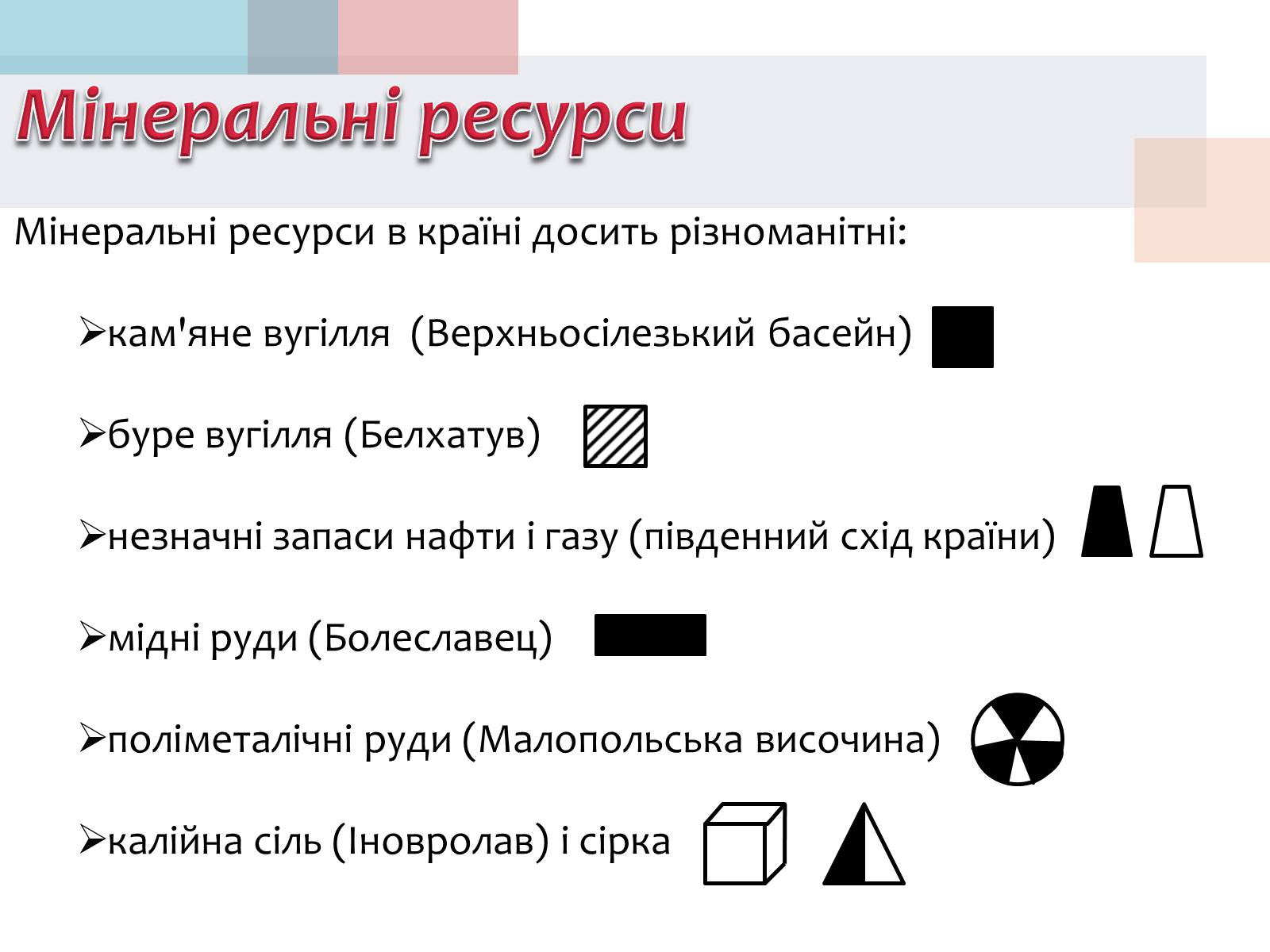 Презентація на тему «Польща» (варіант 14) - Слайд #12 Презентація на тему «Польща» (варіант 14) - Слайд #12