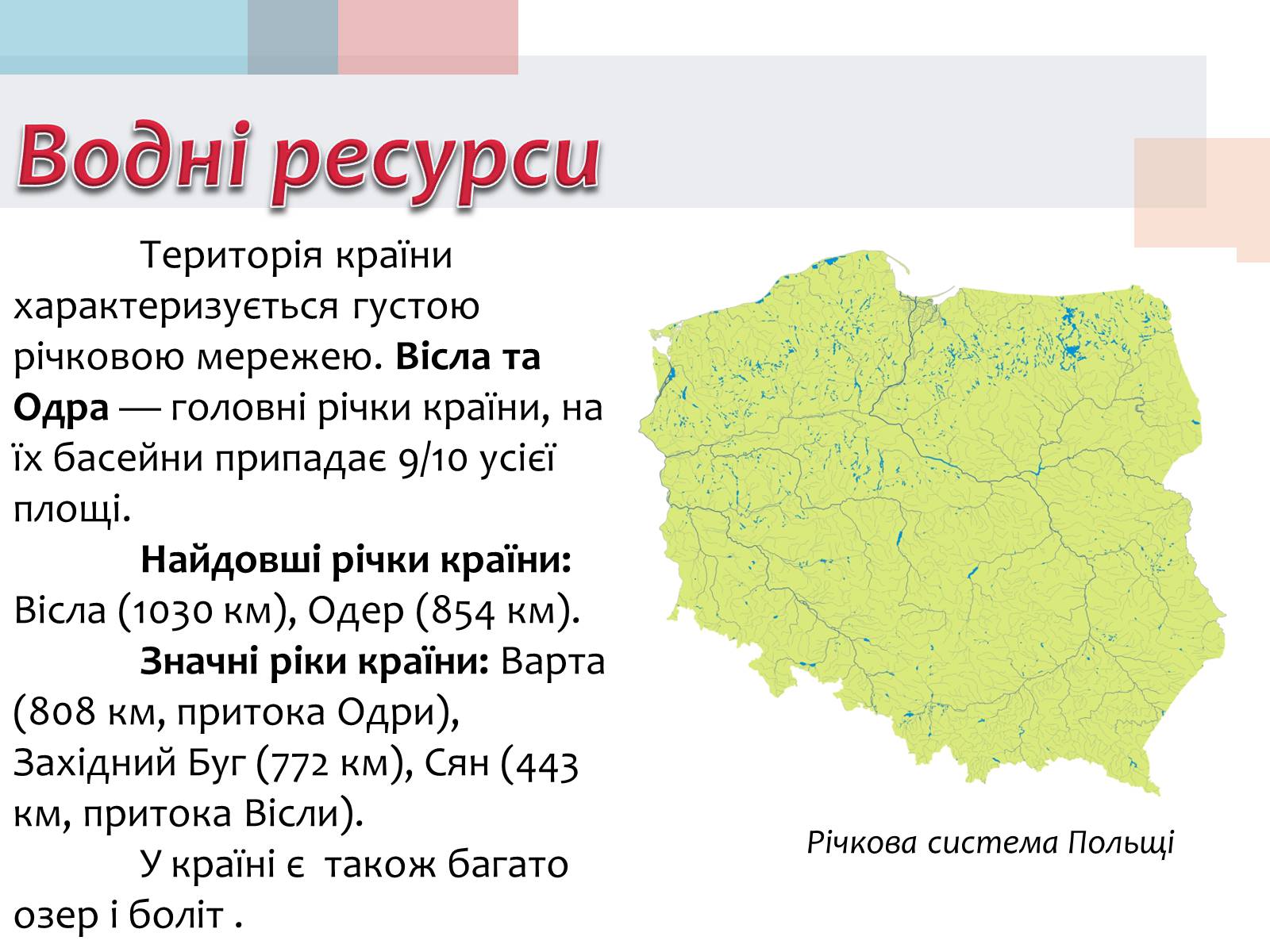 Презентація на тему «Польща» (варіант 14) - Слайд #13 Презентація на тему «Польща» (варіант 14) - Слайд #13