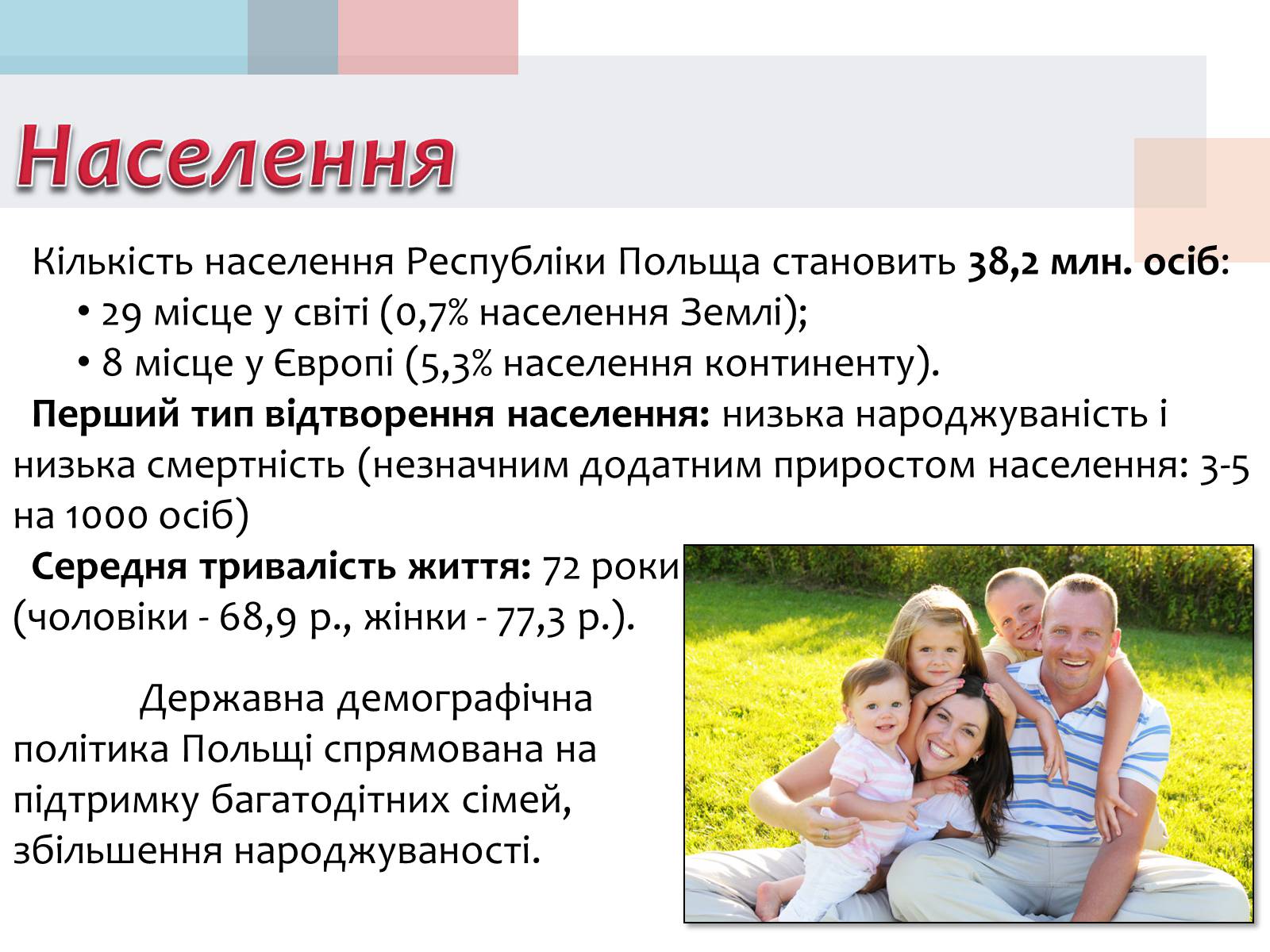 Презентація на тему «Польща» (варіант 14) - Слайд #15 Презентація на тему «Польща» (варіант 14) - Слайд #15