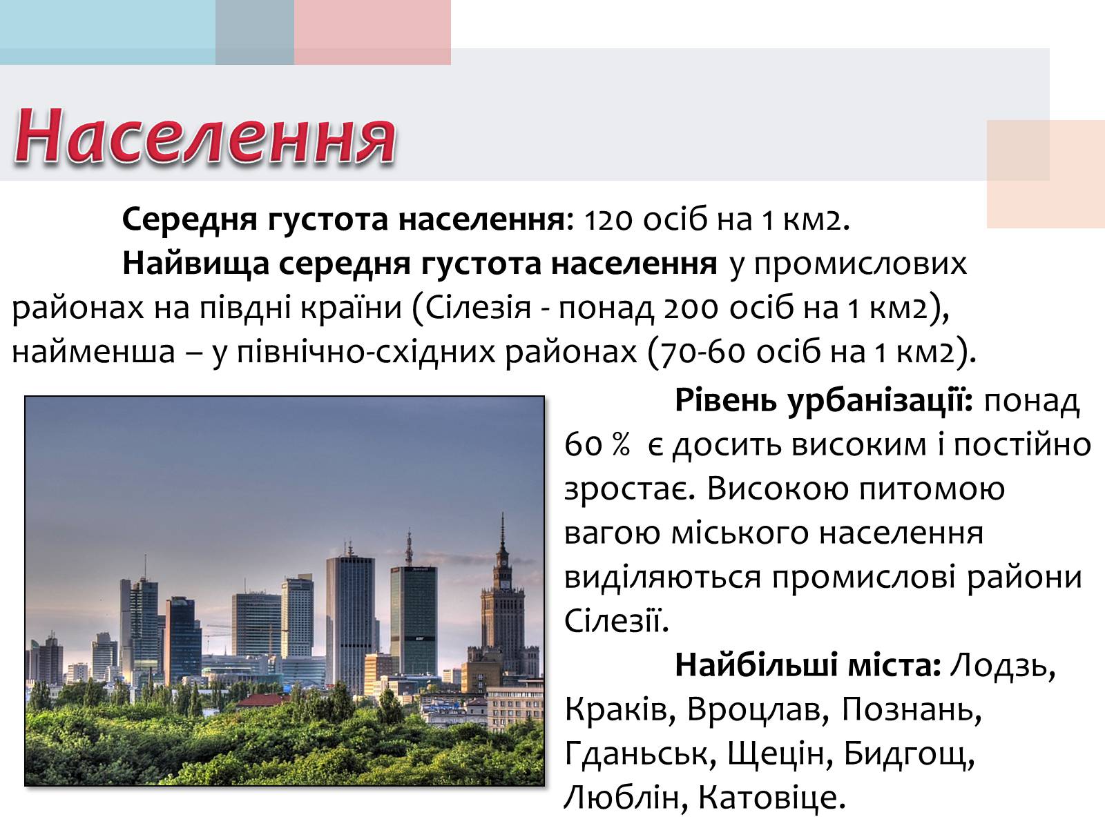 Презентація на тему «Польща» (варіант 14) - Слайд #17 Презентація на тему «Польща» (варіант 14) - Слайд #17