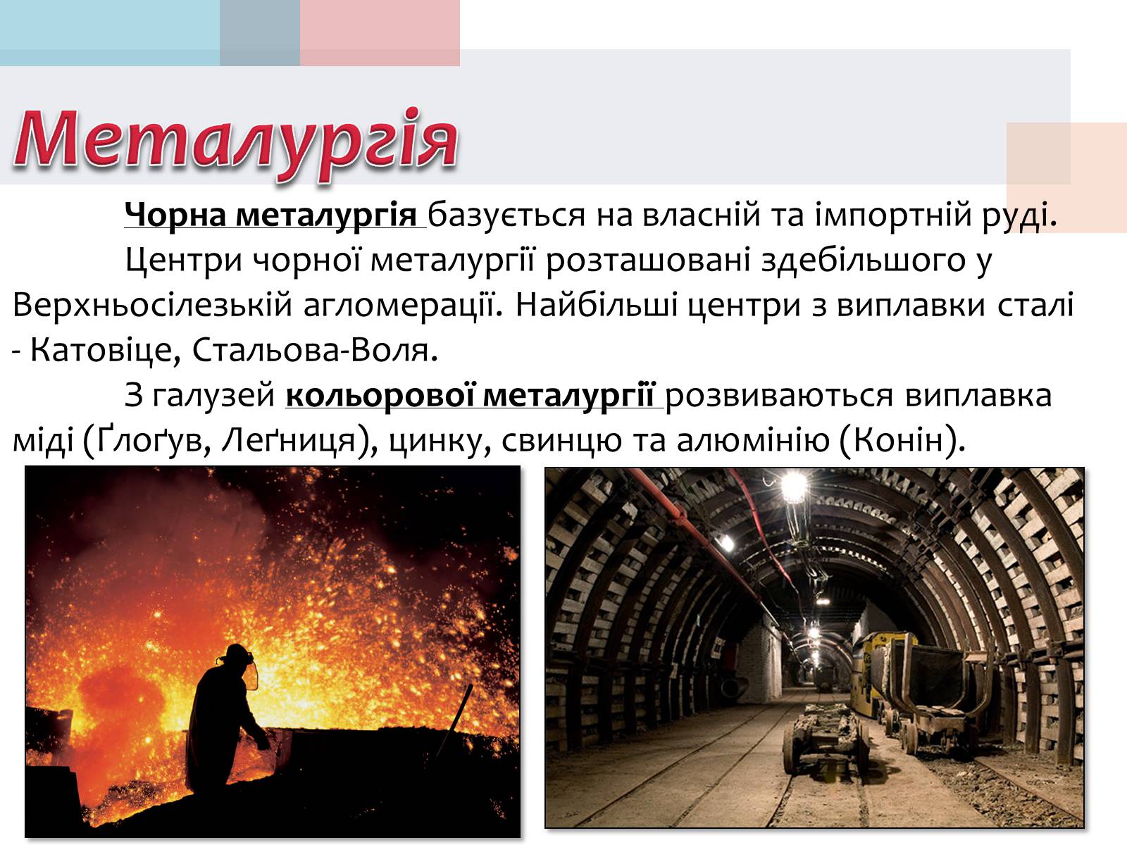 Презентація на тему «Польща» (варіант 14) - Слайд #20 Презентація на тему «Польща» (варіант 14) - Слайд #20