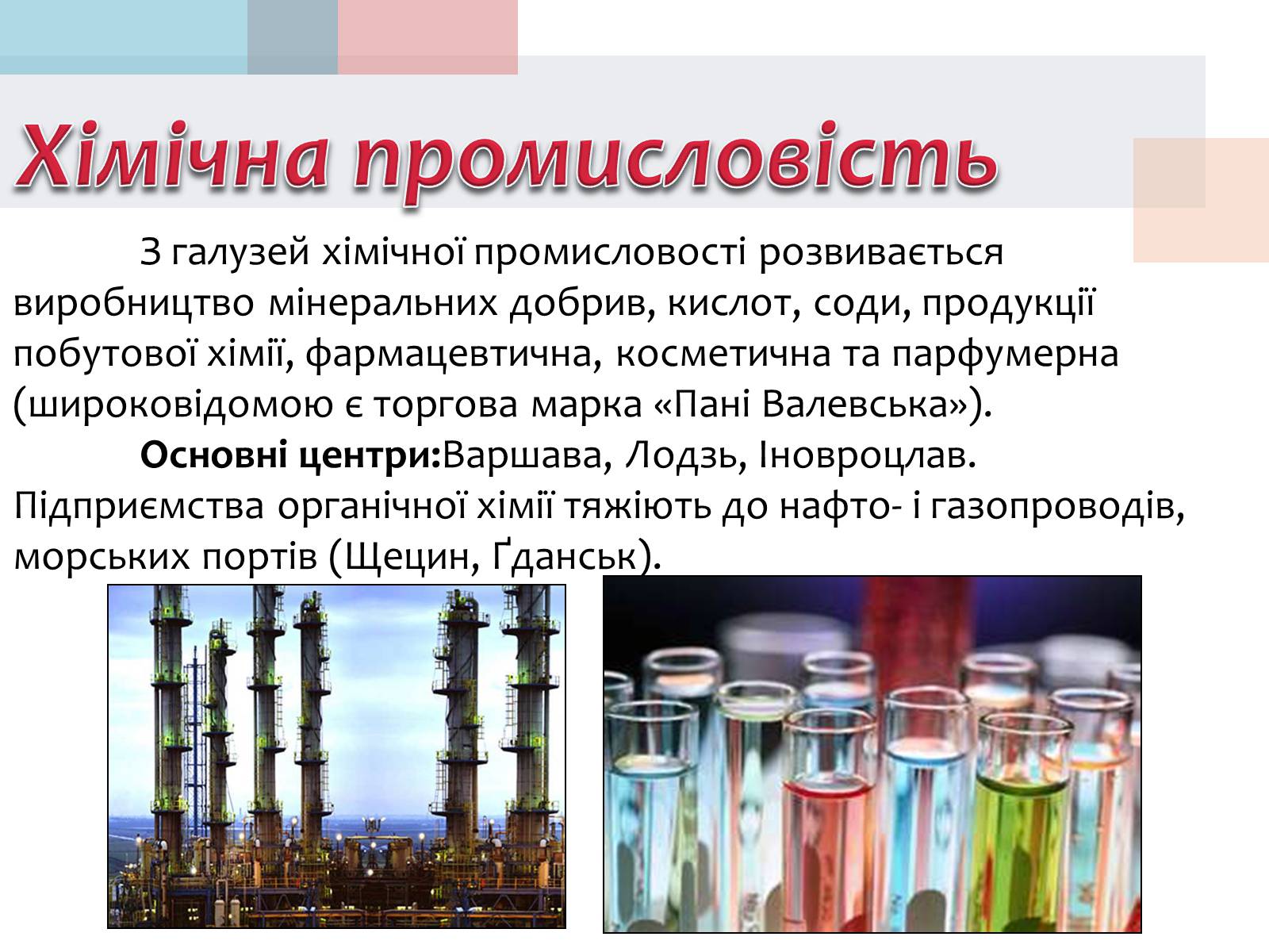 Презентація на тему «Польща» (варіант 14) - Слайд #22 Презентація на тему «Польща» (варіант 14) - Слайд #22