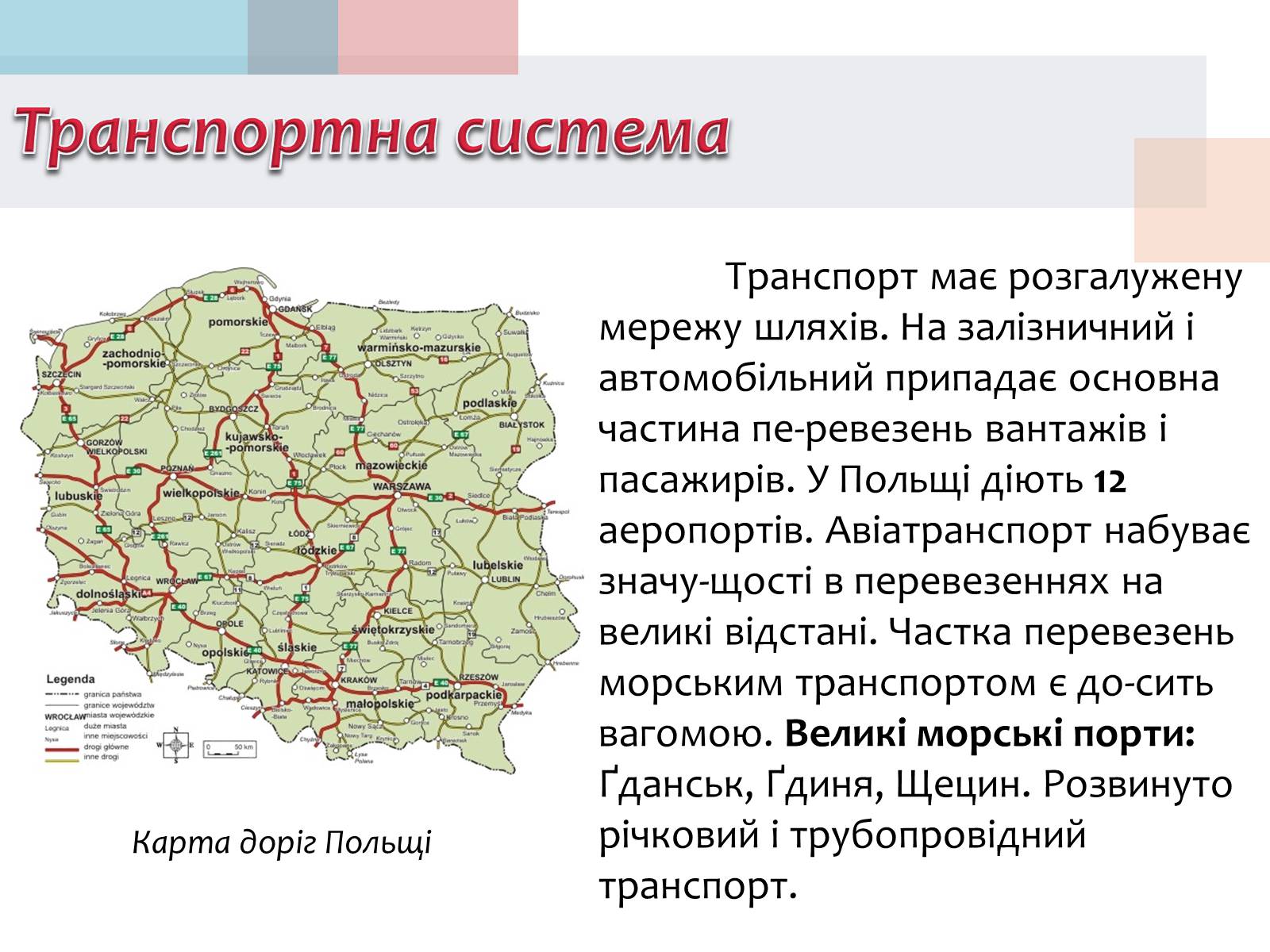 Презентація на тему «Польща» (варіант 14) - Слайд #26 Презентація на тему «Польща» (варіант 14) - Слайд #26