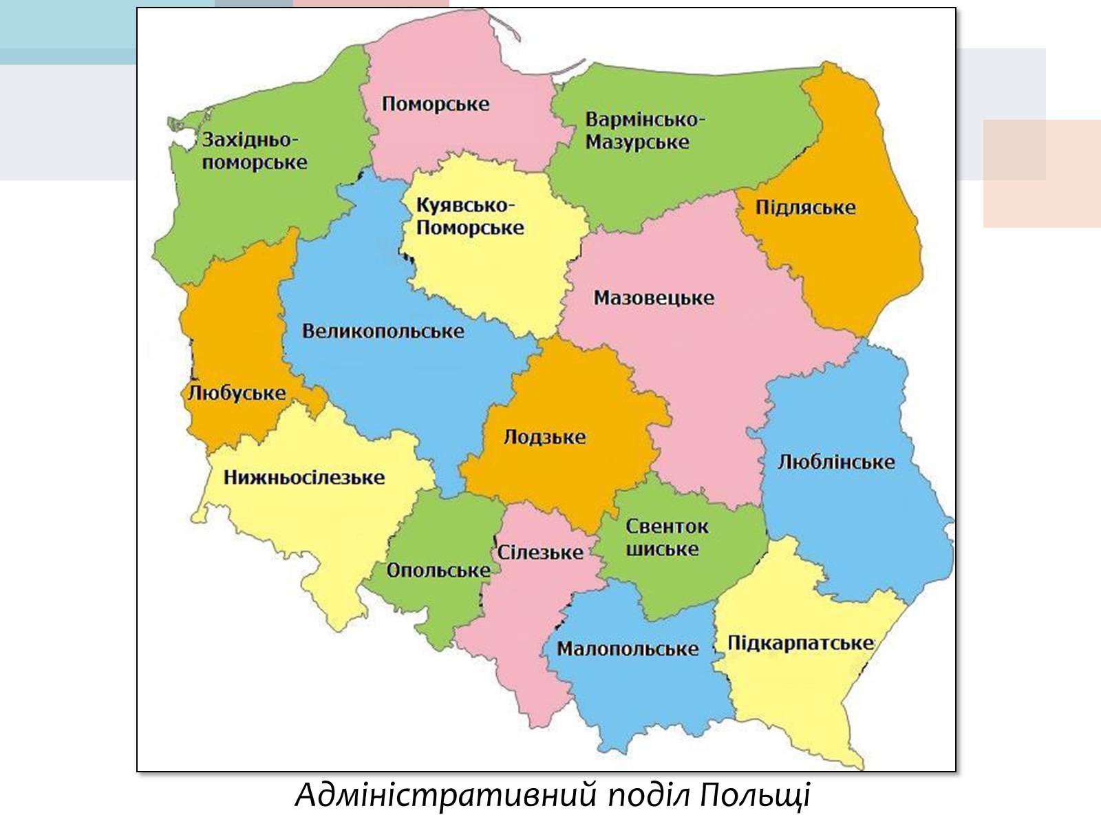 Презентація на тему «Польща» (варіант 14) - Слайд #3 Презентація на тему «Польща» (варіант 14) - Слайд #3