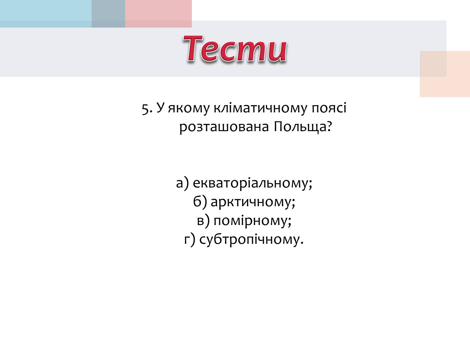 Презентація на тему «Польща» (варіант 14) - Слайд #32 Презентація на тему «Польща» (варіант 14) - Слайд #32