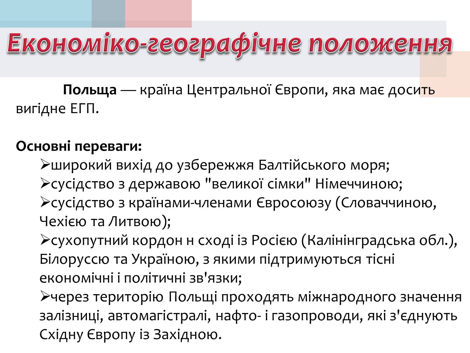 Презентація на тему «Польща» (варіант 14) - Слайд #6 Презентація на тему «Польща» (варіант 14) - Слайд #6