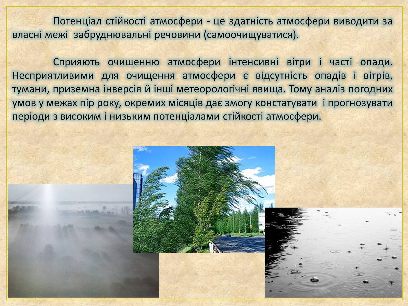 Презентація на тему «Основні антропогенні джерела забруднення навколишнього середовища» (варіант 2) - Слайд #15 Презентація на тему «Основні антропогенні джерела забруднення навколишнього середовища» (варіант 2) - Слайд #15