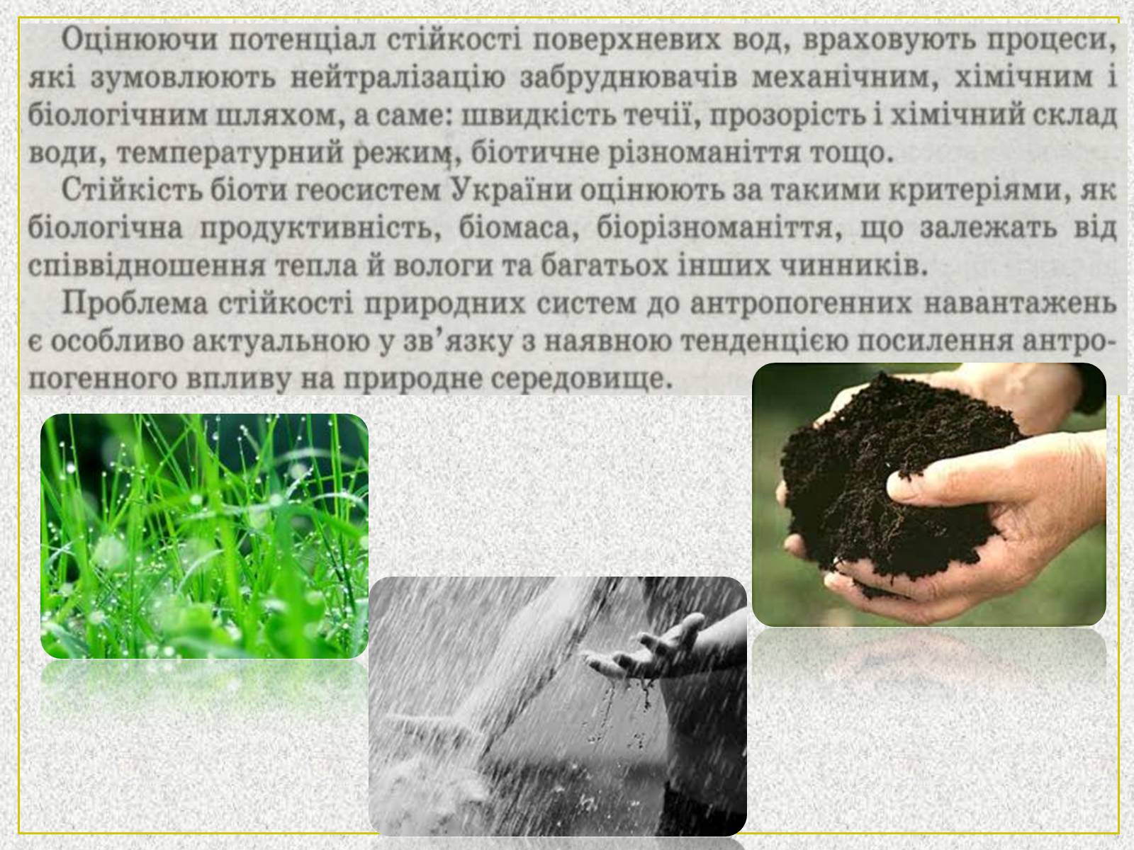 Презентація на тему «Основні антропогенні джерела забруднення навколишнього середовища» (варіант 2) - Слайд #16 Презентація на тему «Основні антропогенні джерела забруднення навколишнього середовища» (варіант 2) - Слайд #16