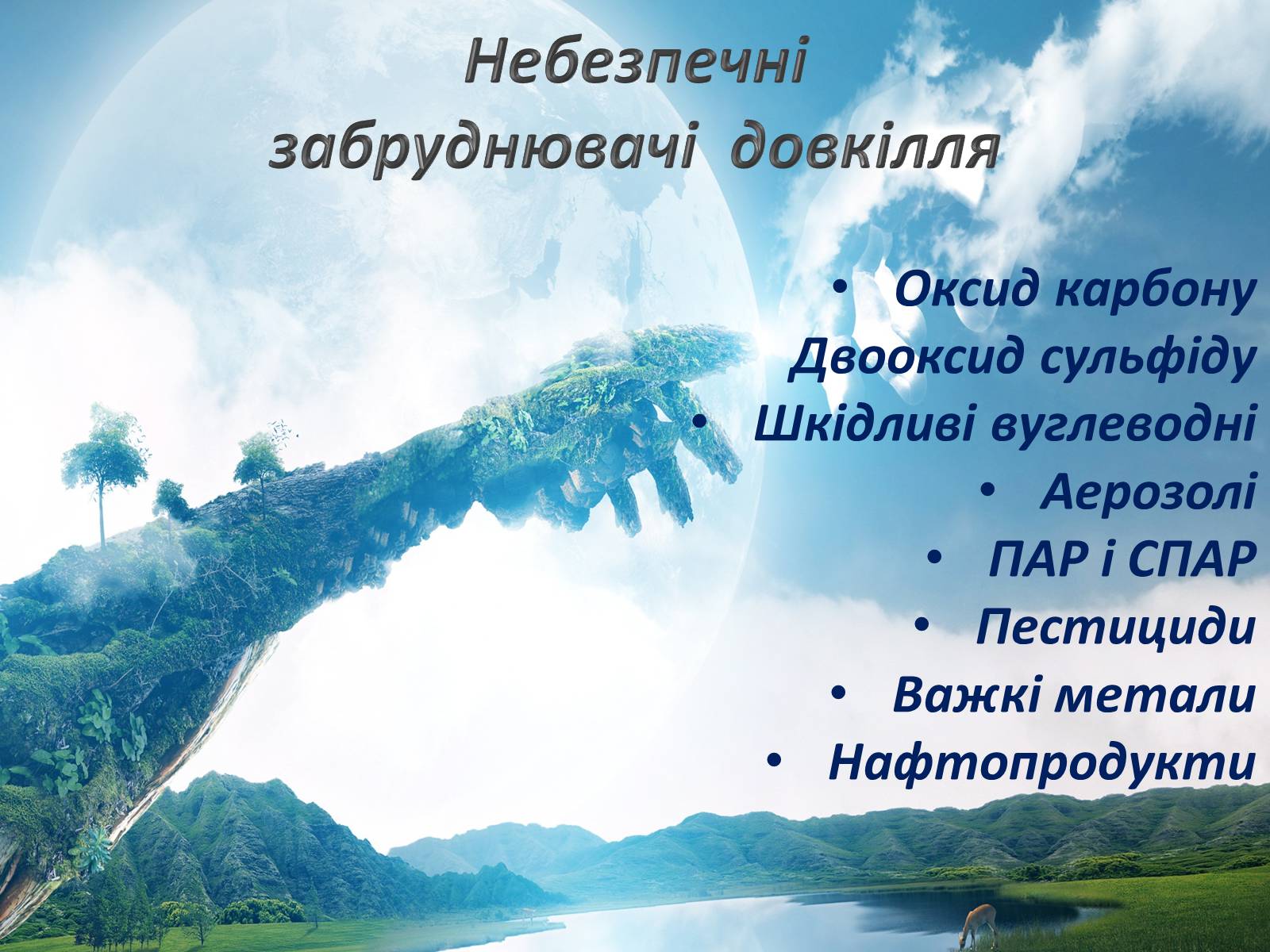 Презентація на тему «Основні антропогенні джерела забруднення навколишнього середовища» (варіант 2) - Слайд #6 Презентація на тему «Основні антропогенні джерела забруднення навколишнього середовища» (варіант 2) - Слайд #6