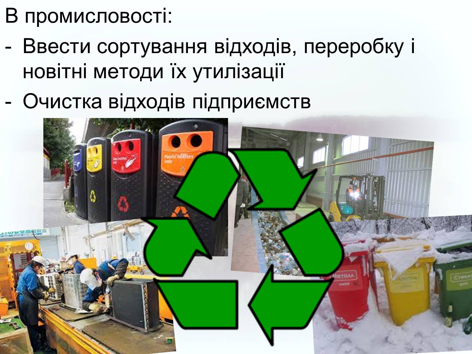 Презентація на тему «Забруднення грунтів України» (варіант 2) - Слайд #9 Презентація на тему «Забруднення грунтів України» (варіант 2) - Слайд #9