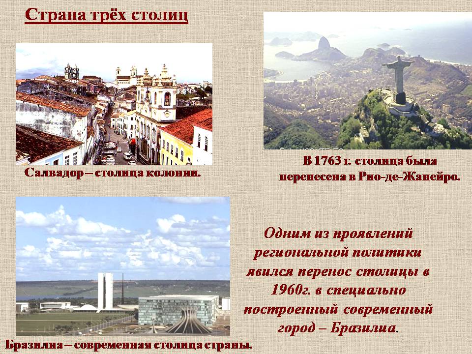 Презентація на тему «Бразилия» - Слайд #10 Презентація на тему «Бразилия» - Слайд #10