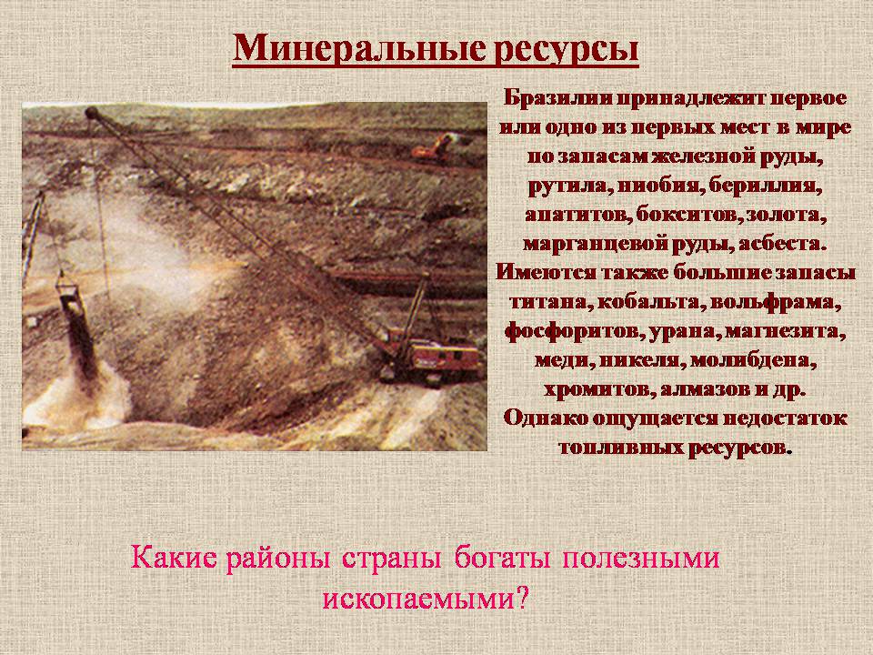 Презентація на тему «Бразилия» - Слайд #4 Презентація на тему «Бразилия» - Слайд #4
