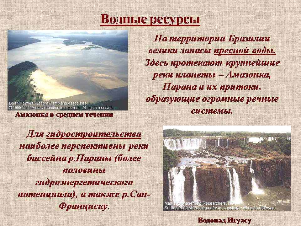 Презентація на тему «Бразилия» - Слайд #5 Презентація на тему «Бразилия» - Слайд #5