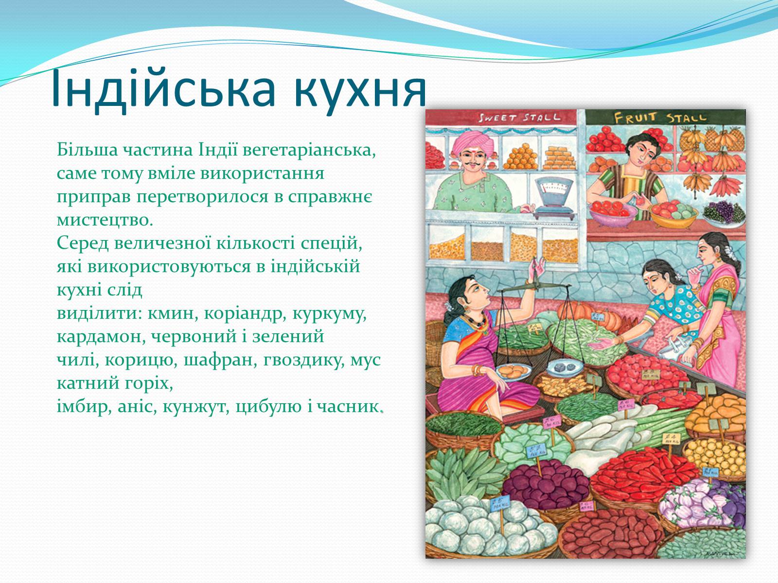 Презентація на тему «Культура Індії» (варіант 2) - Слайд #12 Презентація на тему «Культура Індії» (варіант 2) - Слайд #12