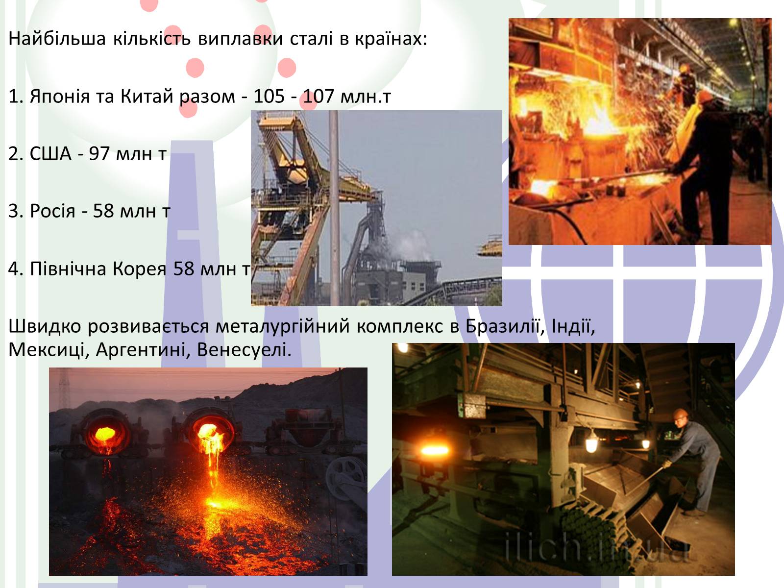 Презентація на тему «Металургія світу» (варіант 1) - Слайд #10 Презентація на тему «Металургія світу» (варіант 1) - Слайд #10