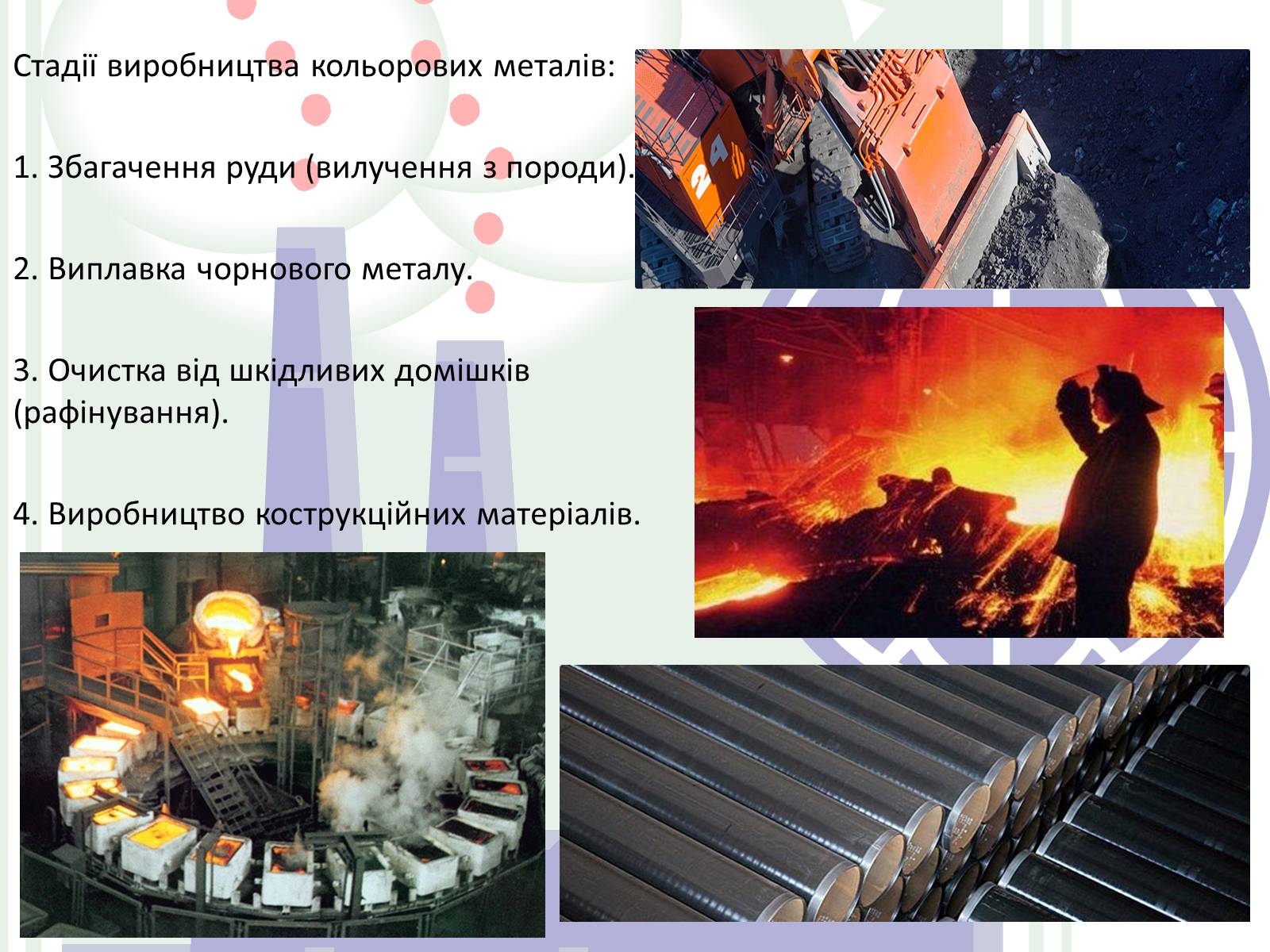 Презентація на тему «Металургія світу» (варіант 1) - Слайд #16 Презентація на тему «Металургія світу» (варіант 1) - Слайд #16