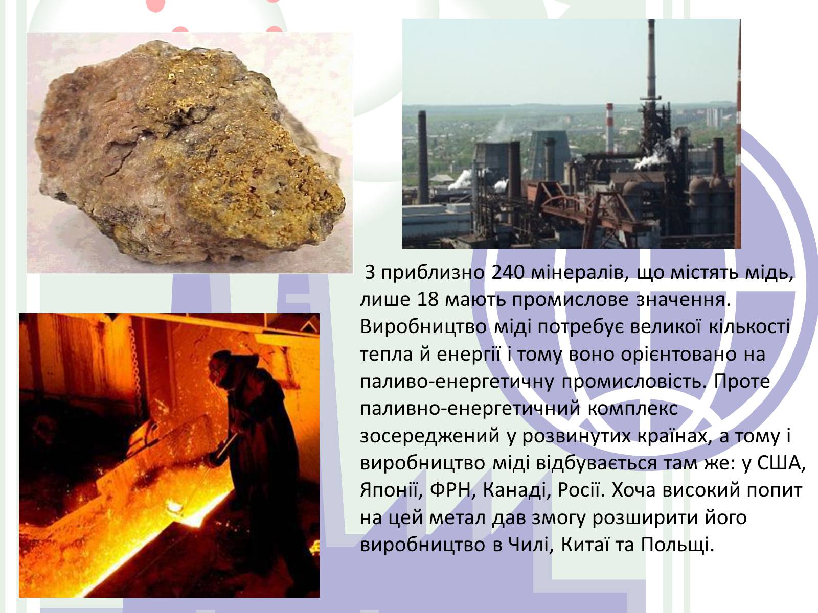 Презентація на тему «Металургія світу» (варіант 1) - Слайд #20 Презентація на тему «Металургія світу» (варіант 1) - Слайд #20