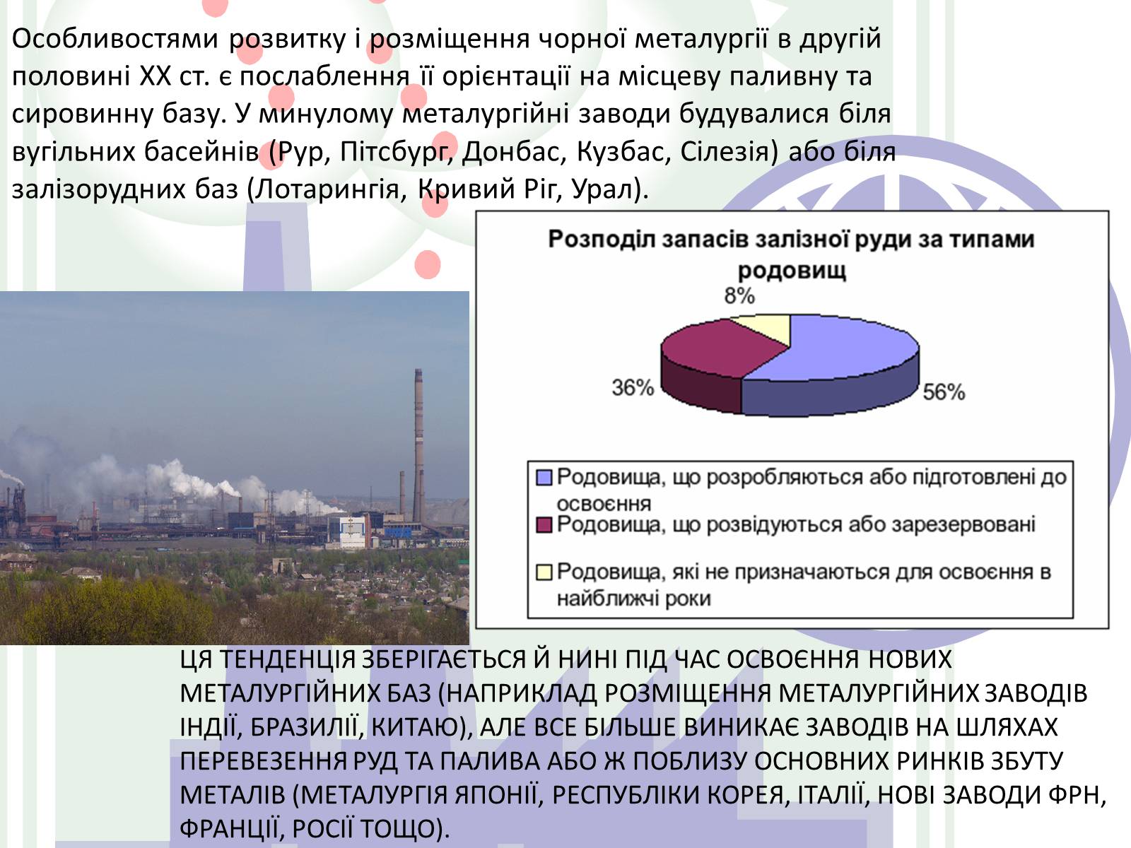 Презентація на тему «Металургія світу» (варіант 1) - Слайд #4 Презентація на тему «Металургія світу» (варіант 1) - Слайд #4