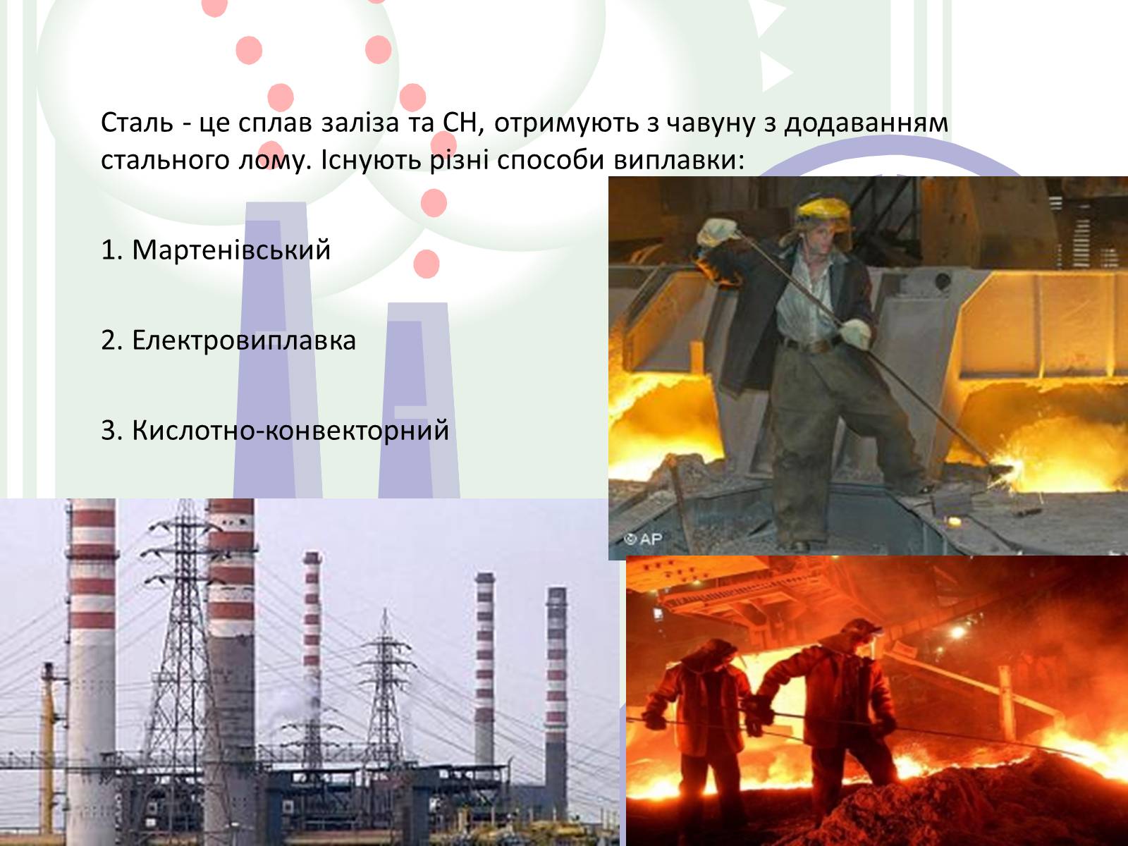 Презентація на тему «Металургія світу» (варіант 1) - Слайд #8 Презентація на тему «Металургія світу» (варіант 1) - Слайд #8