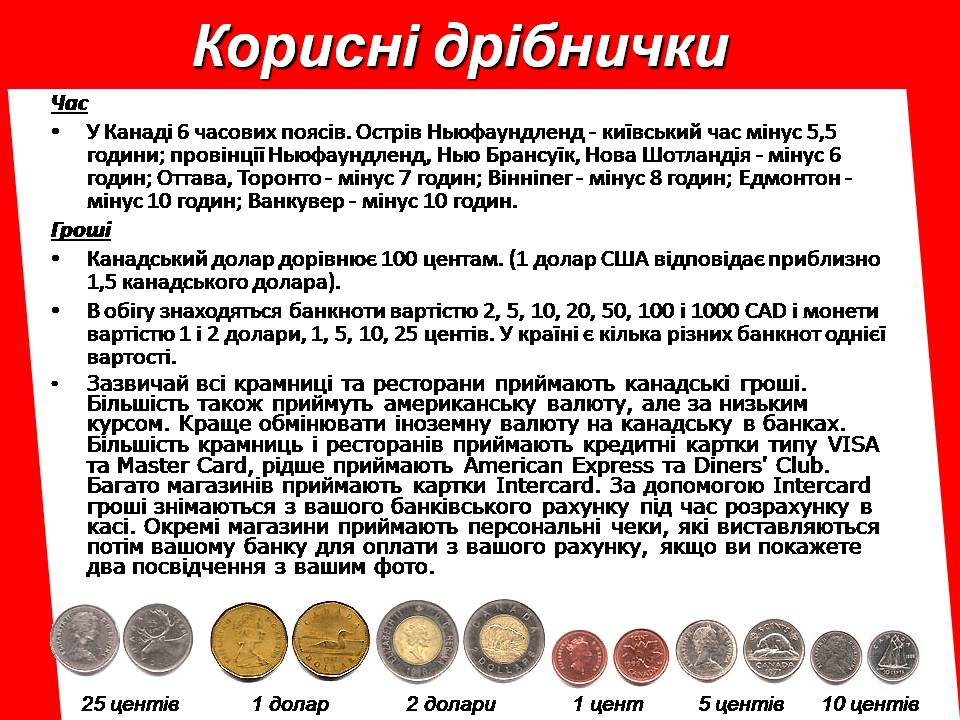 Презентація на тему «Канада» (варіант 37) - Слайд #20 Презентація на тему «Канада» (варіант 37) - Слайд #20