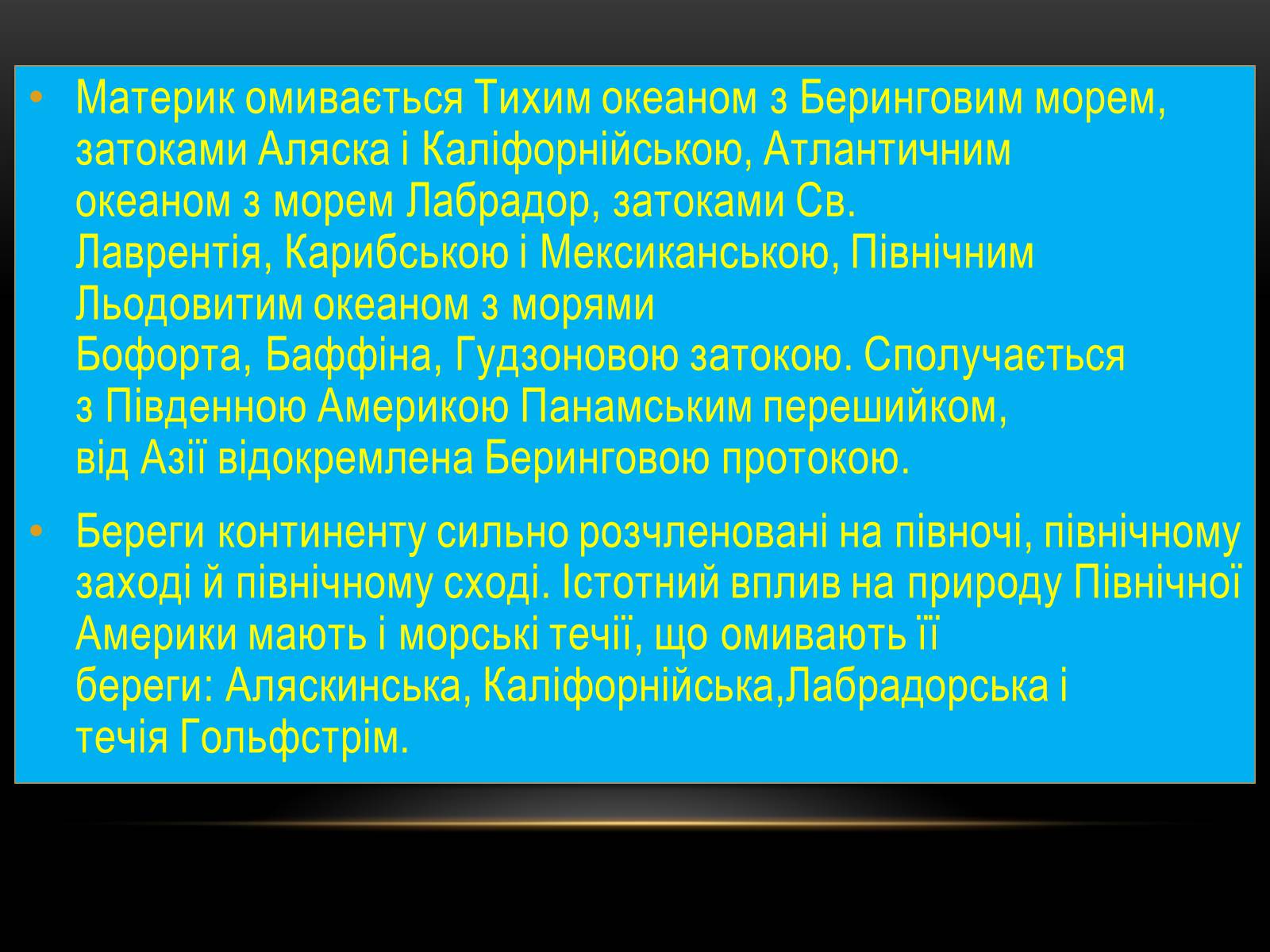Презентація на тему «Північна Америка» (варіант 1) - Слайд #4 Презентація на тему «Північна Америка» (варіант 1) - Слайд #4