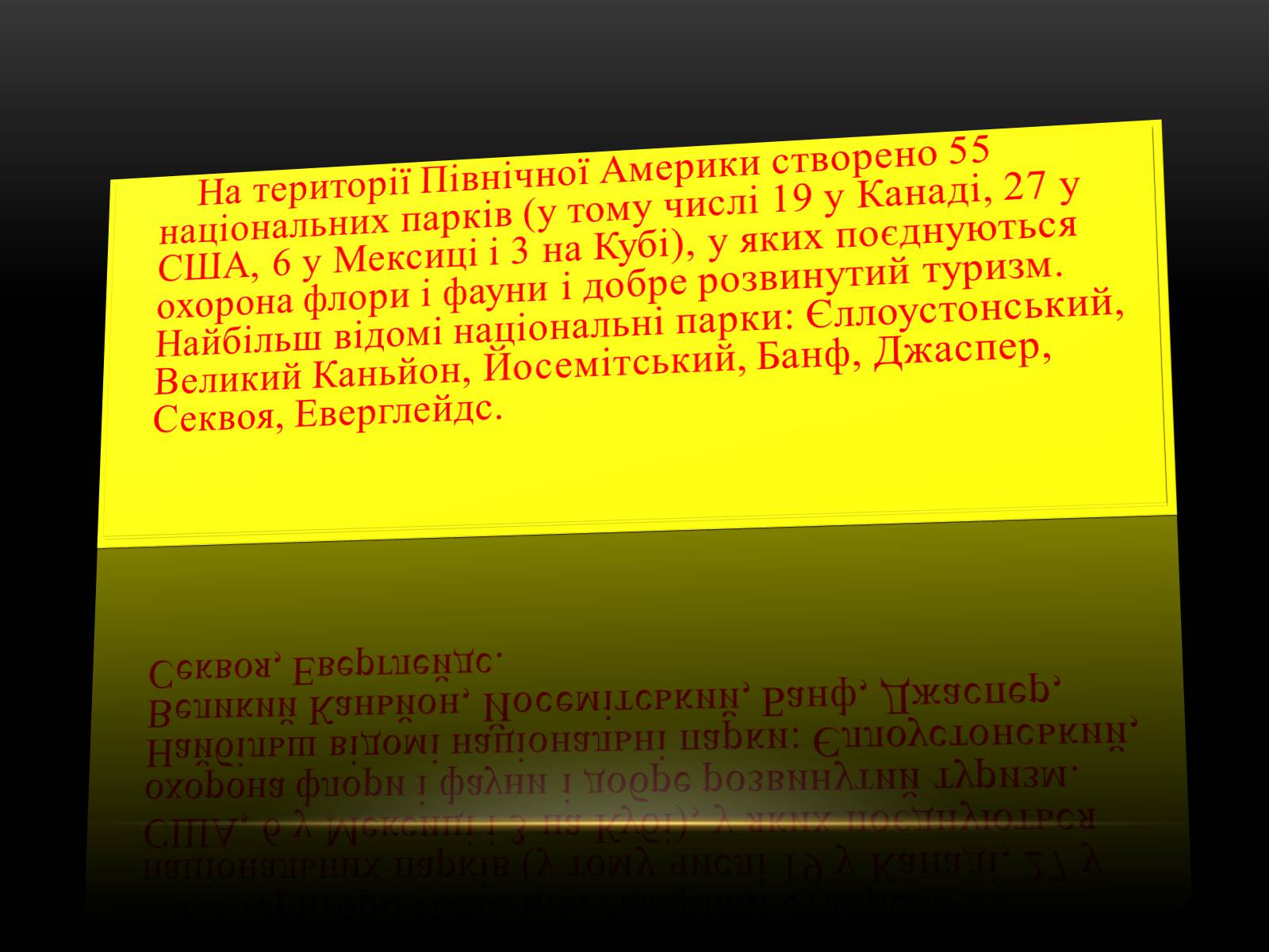 Презентація на тему «Північна Америка» (варіант 1) - Слайд #57 Презентація на тему «Північна Америка» (варіант 1) - Слайд #57