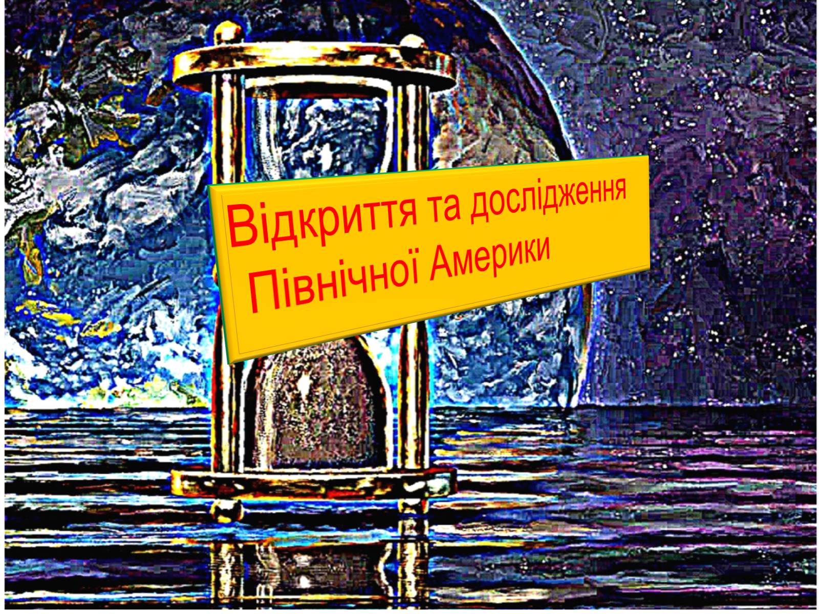 Презентація на тему «Північна Америка» (варіант 1) - Слайд #7 Презентація на тему «Північна Америка» (варіант 1) - Слайд #7