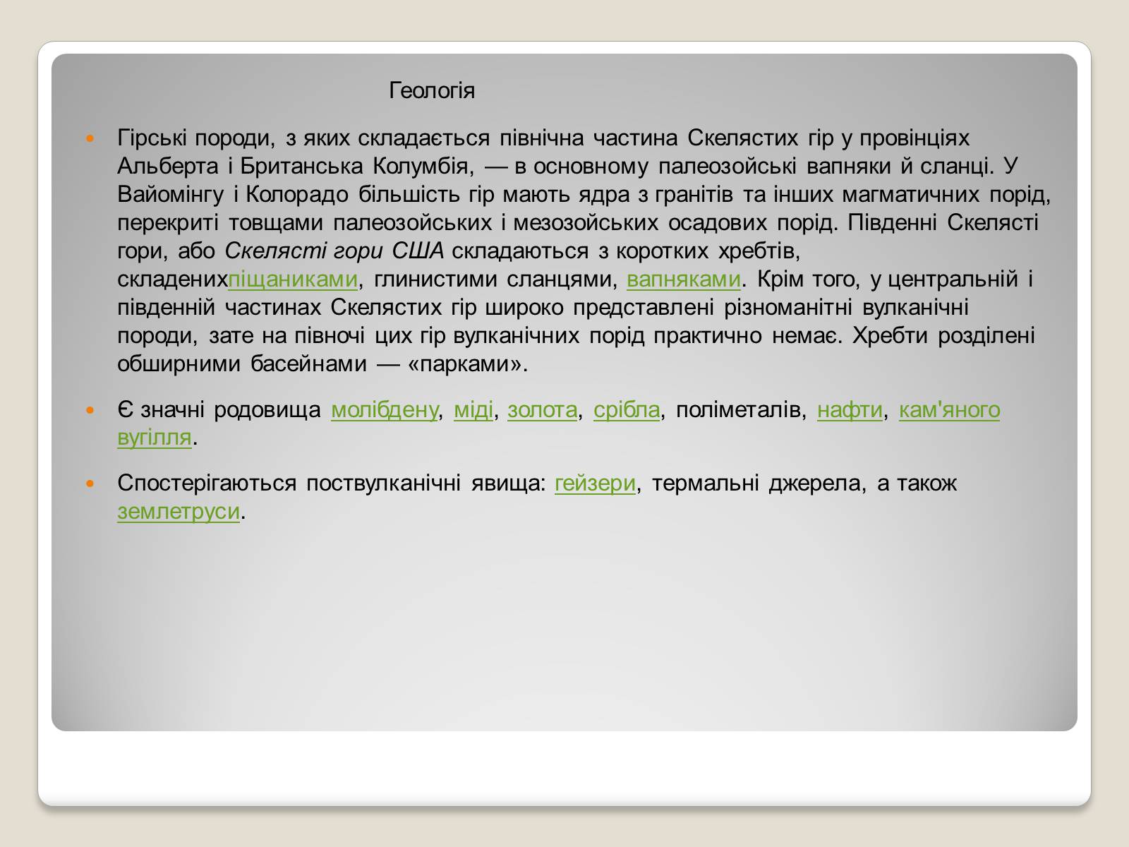 Презентація на тему «Північна Америка» (варіант 1) - Слайд #71 Презентація на тему «Північна Америка» (варіант 1) - Слайд #71