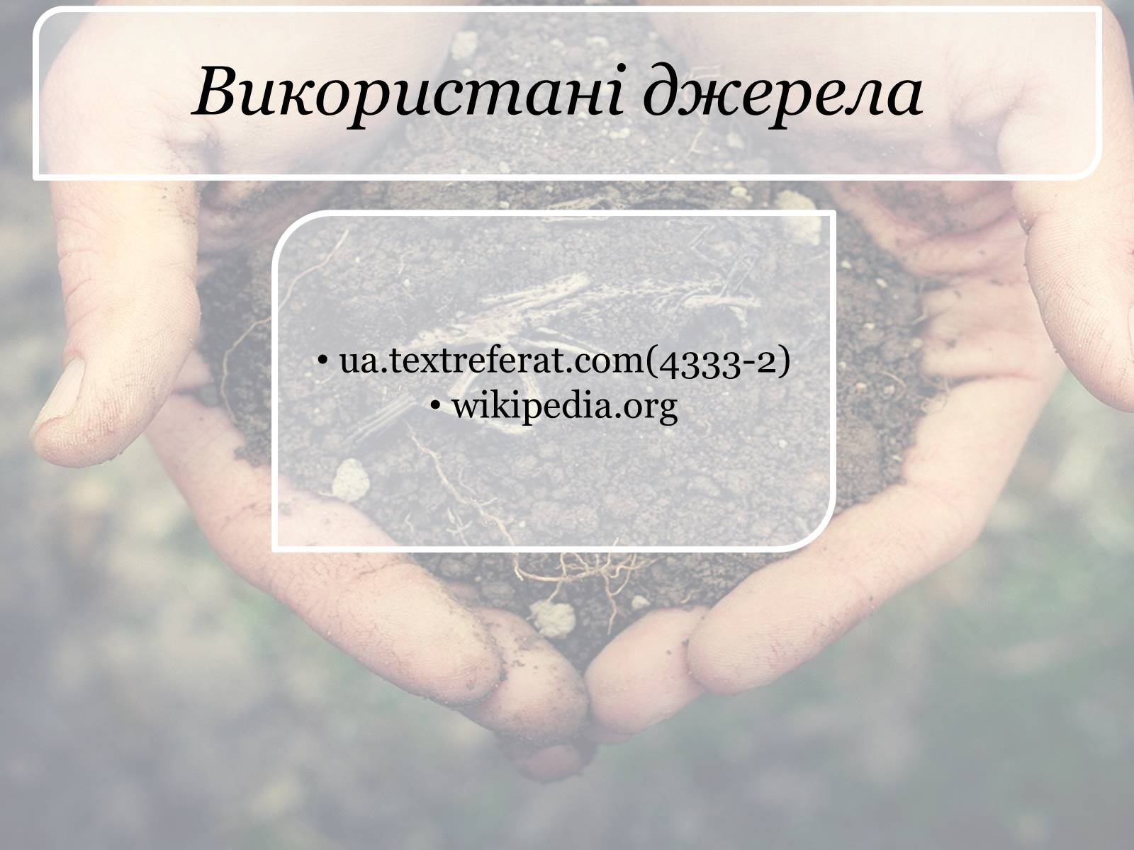 Презентація на тему «Ерозія ґрунтів» - Слайд #9 Презентація на тему «Ерозія ґрунтів» - Слайд #9