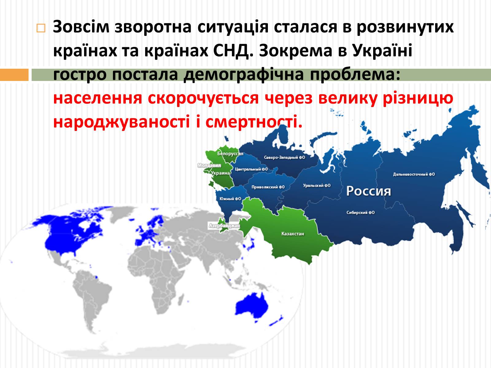 Презентація на тему «Демографічна проблема людства» (варіант 3) - Слайд #14 Презентація на тему «Демографічна проблема людства» (варіант 3) - Слайд #14