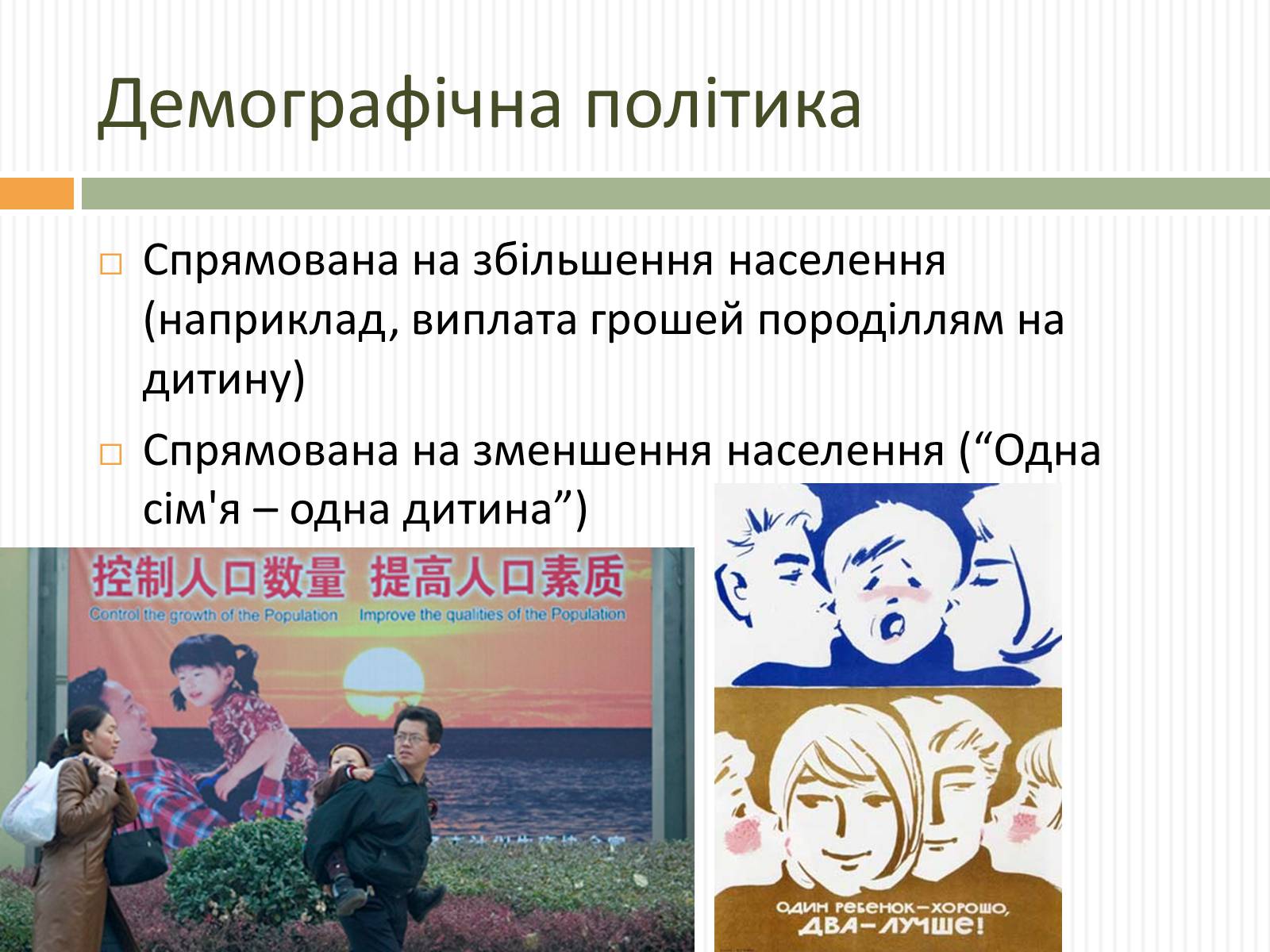 Презентація на тему «Демографічна проблема людства» (варіант 3) - Слайд #18 Презентація на тему «Демографічна проблема людства» (варіант 3) - Слайд #18
