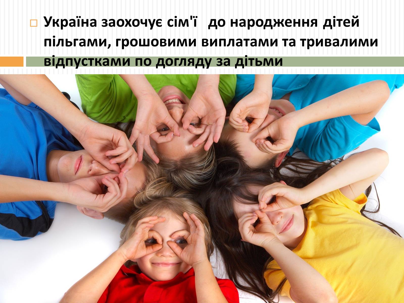 Презентація на тему «Демографічна проблема людства» (варіант 3) - Слайд #19 Презентація на тему «Демографічна проблема людства» (варіант 3) - Слайд #19